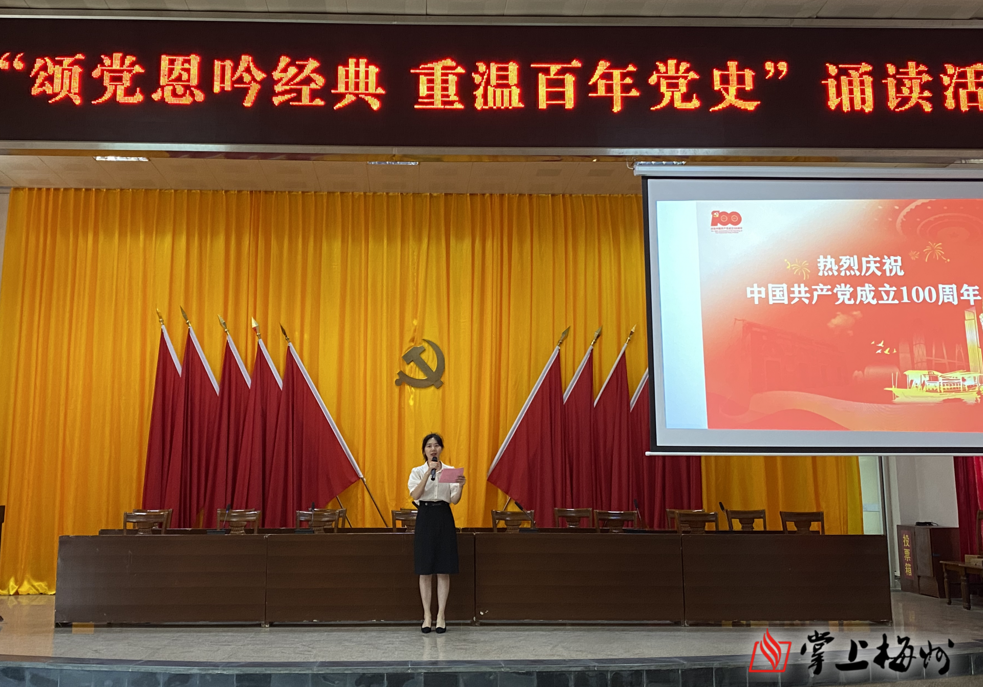 党史宣讲共唱红歌主题朗诵梅县区石扇镇礼赞建党100周年