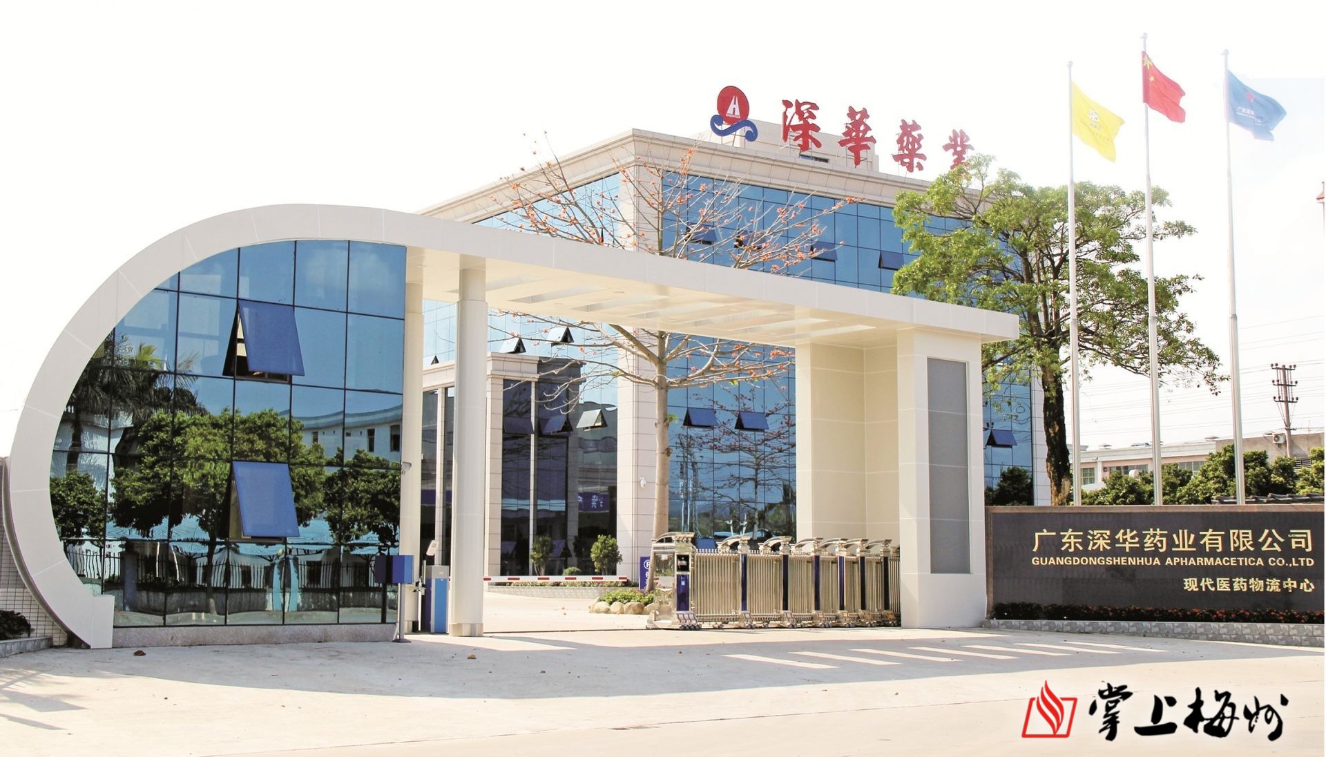 广东深华药业有限公司坐落于梅州市丰顺县,是一家于1994年成立的,以中