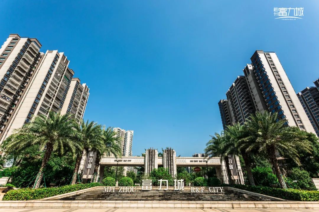 富力城·公望府园景精品e24栋即将载誉加推!