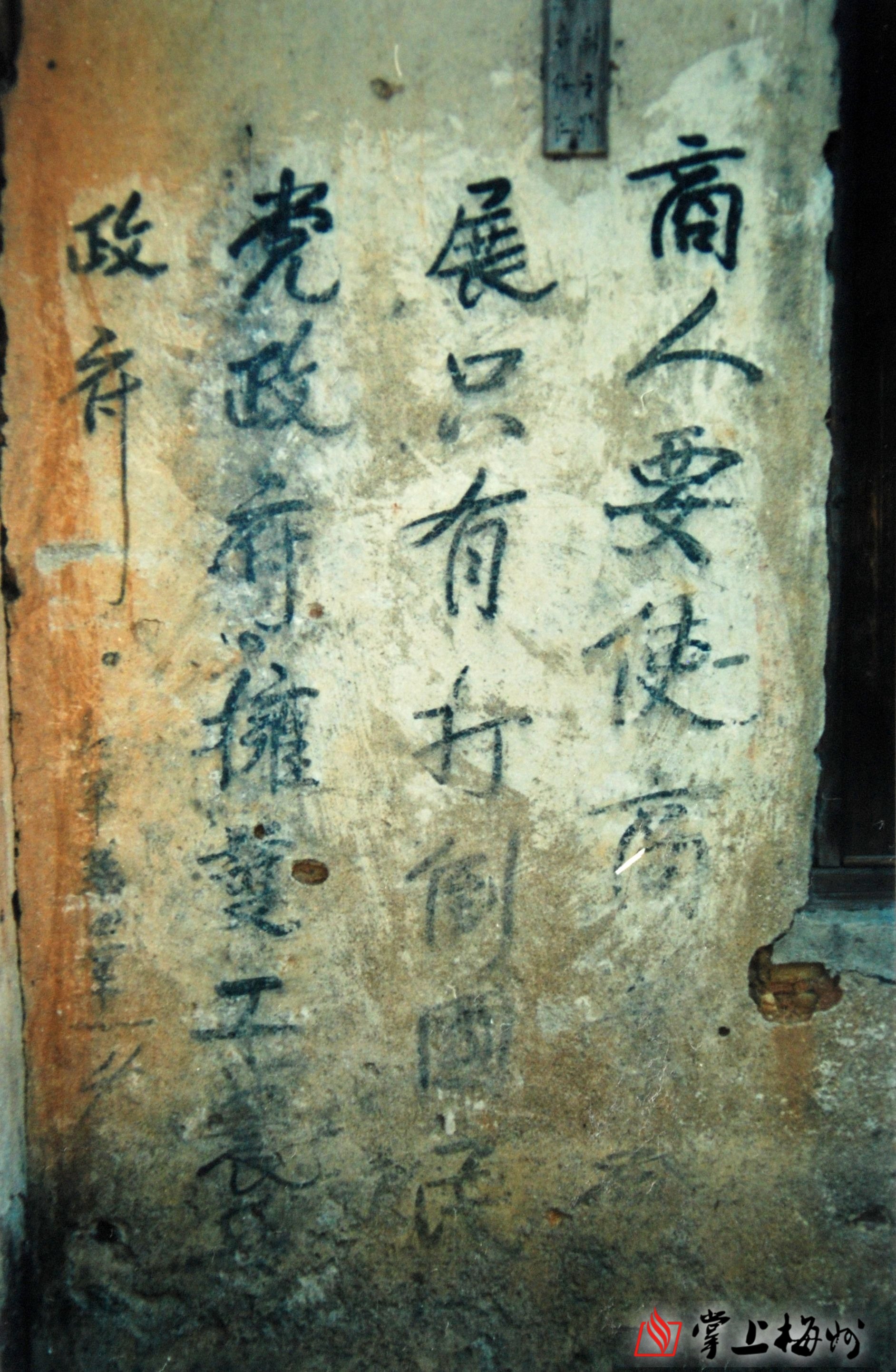 标语墙永不磨灭的红色记忆