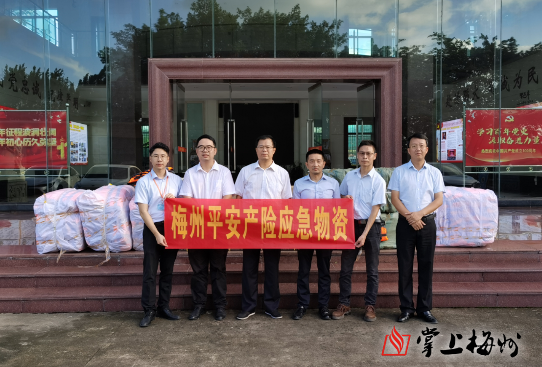 助力梅州应急救灾！平安产险梅州中支捐赠一批防灾物资