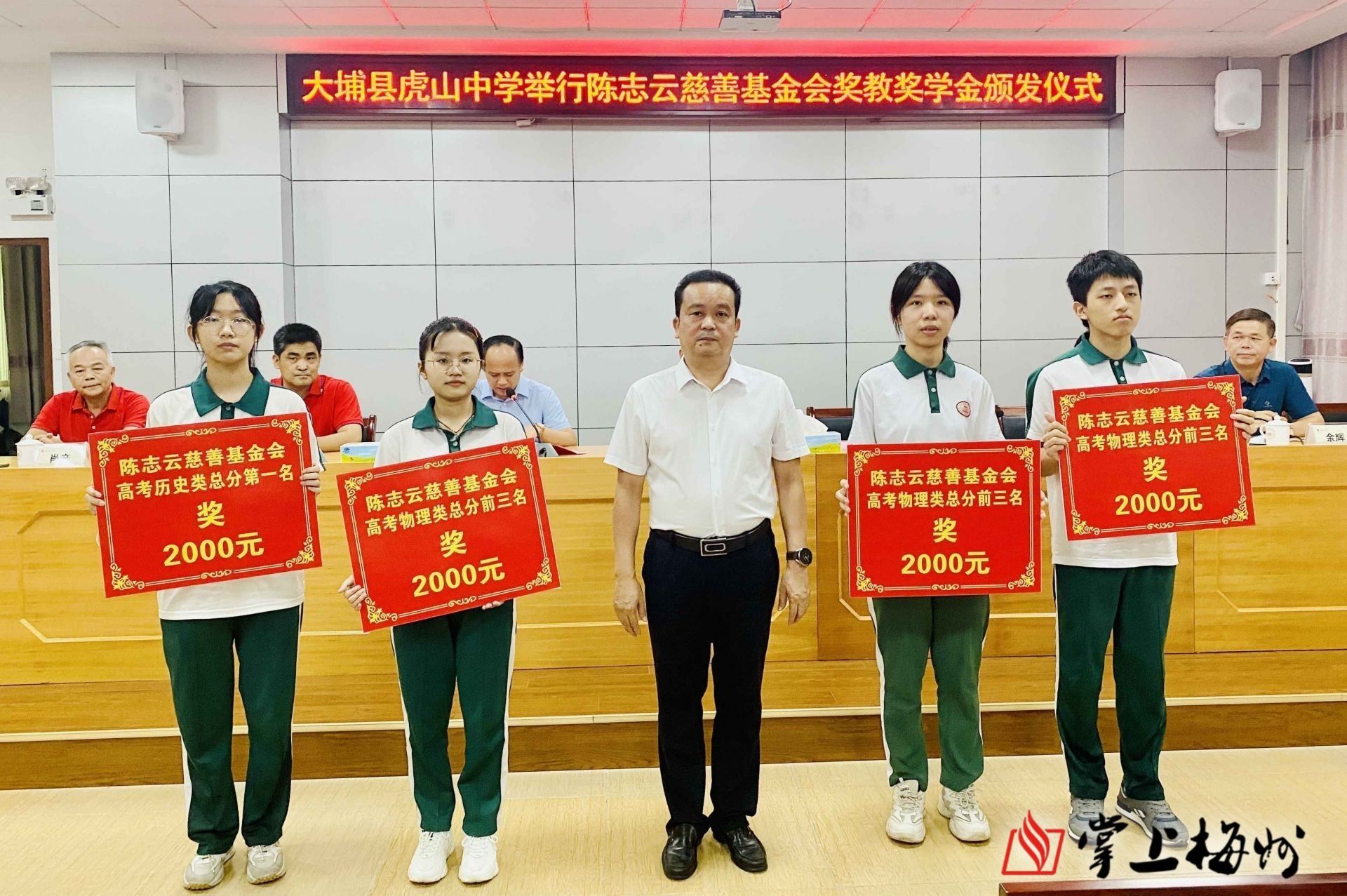 大埔优秀师生受表彰虎山中学颁发2021年陈志云慈善基金会奖教奖学金