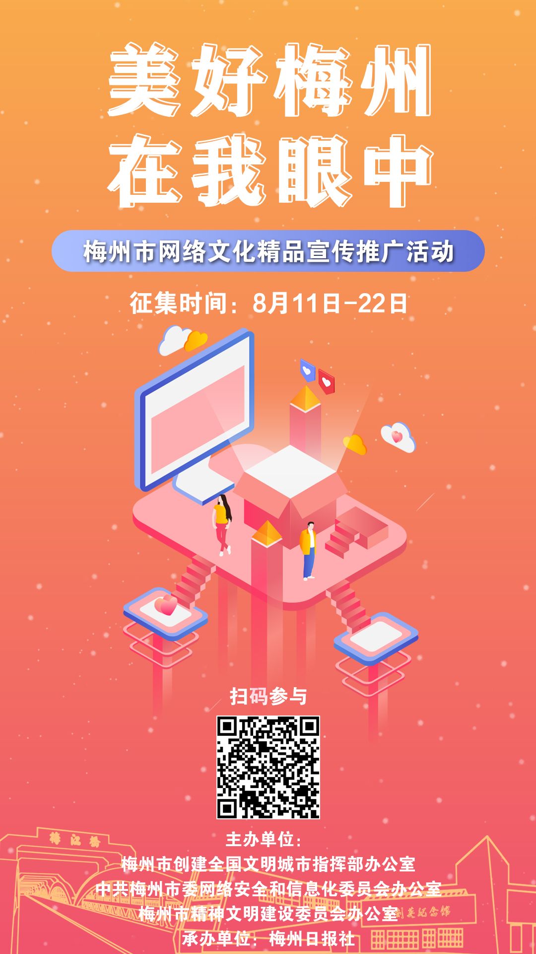 全网征集！美好梅州，让所有人都知道！