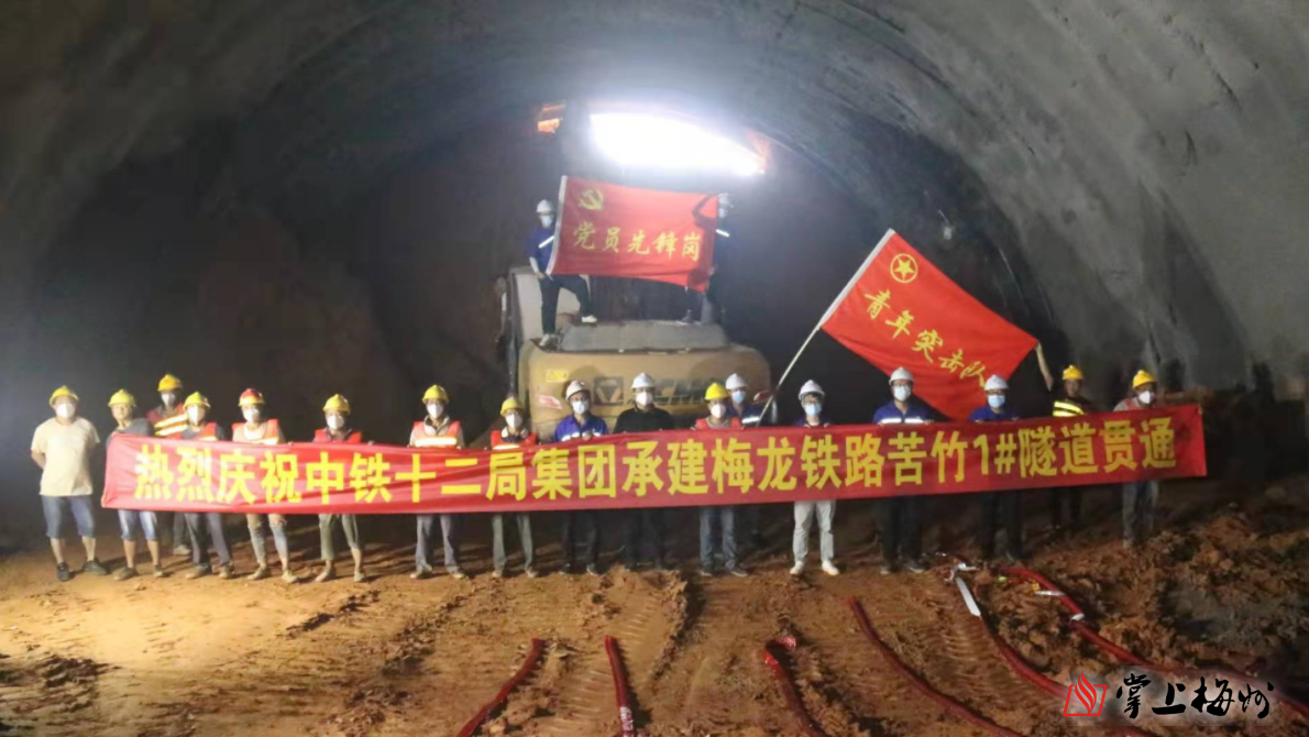 进度条再刷新！梅龙高铁苦竹山1号隧道顺利贯通