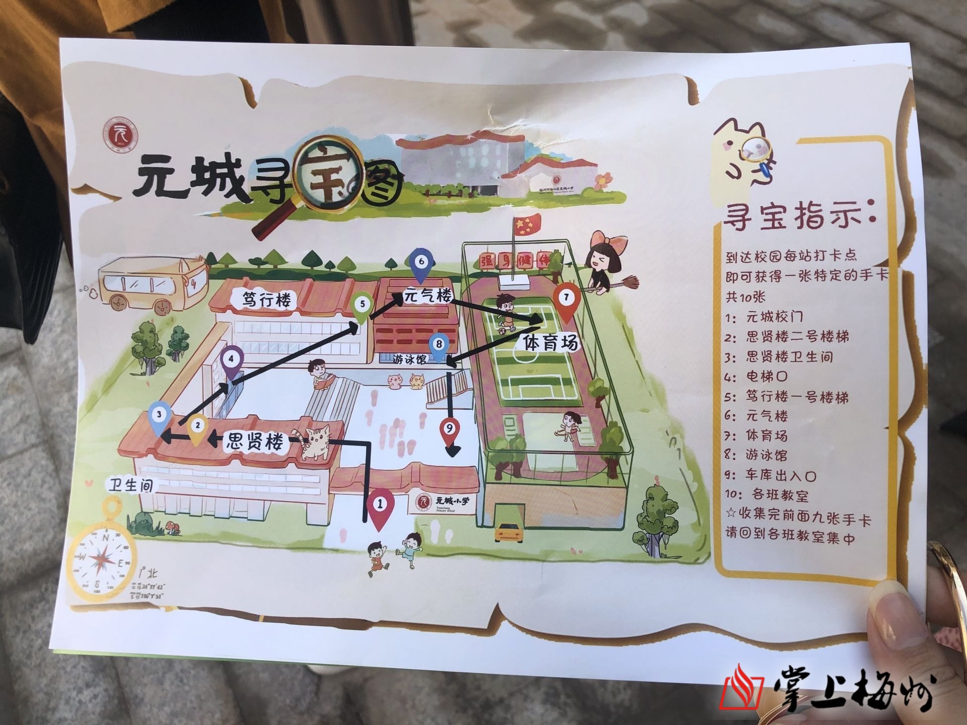 趣味寻宝来看元城小学一年级小朋友的校园探秘记