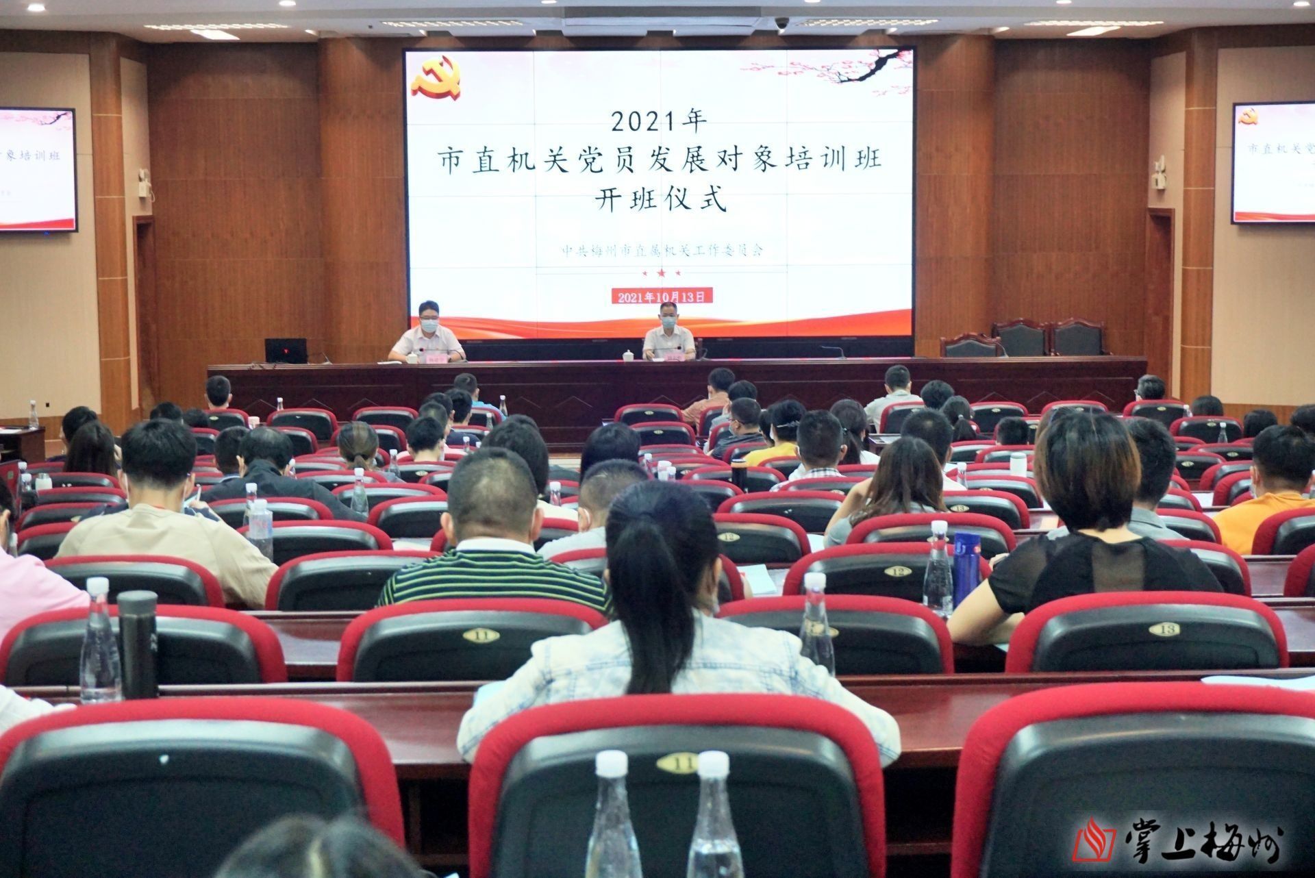 2021年第二期市直机关党员发展对象培训班正式开班