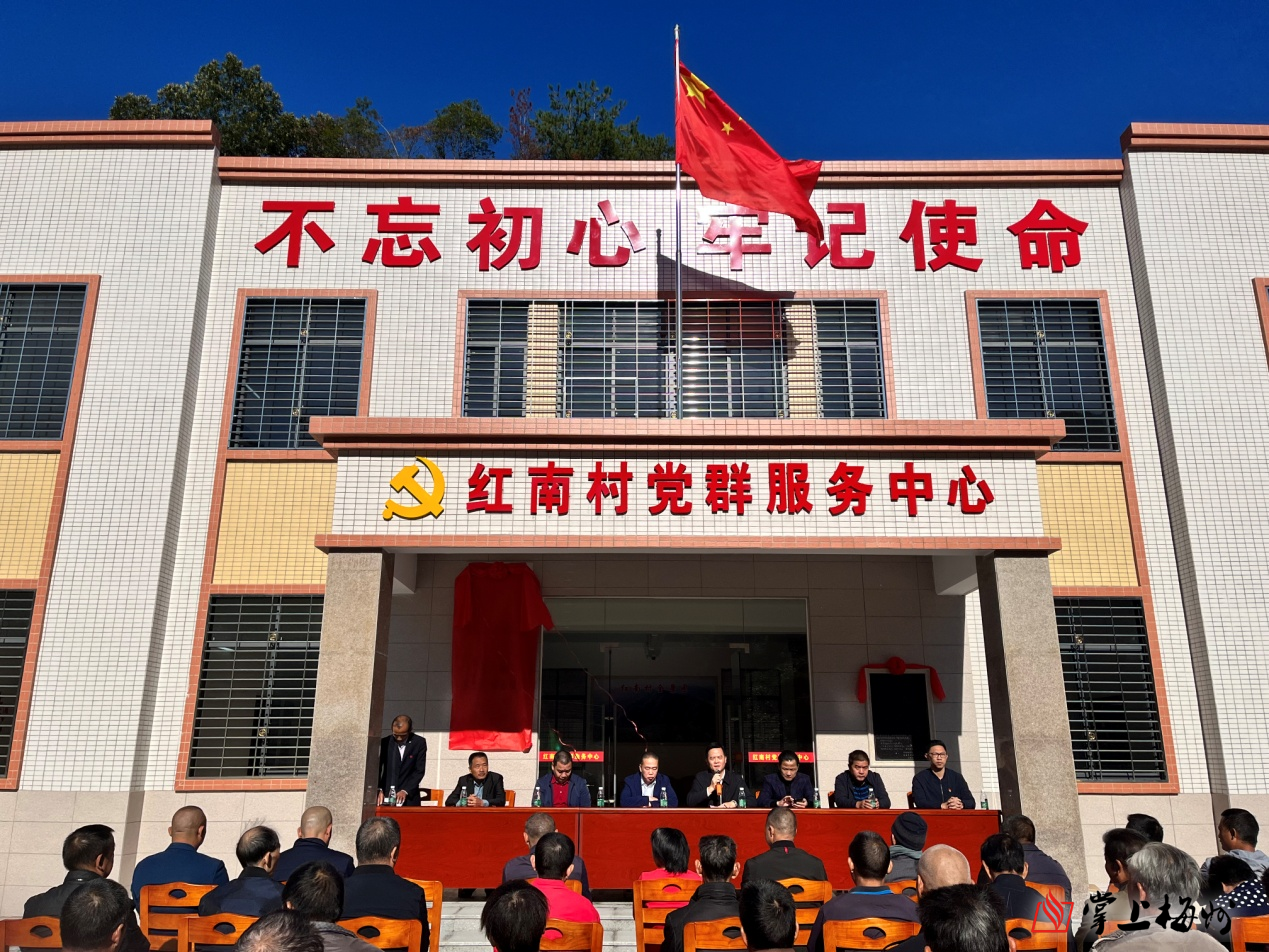 梅县区石扇镇红南村新党群服务中心正式启用