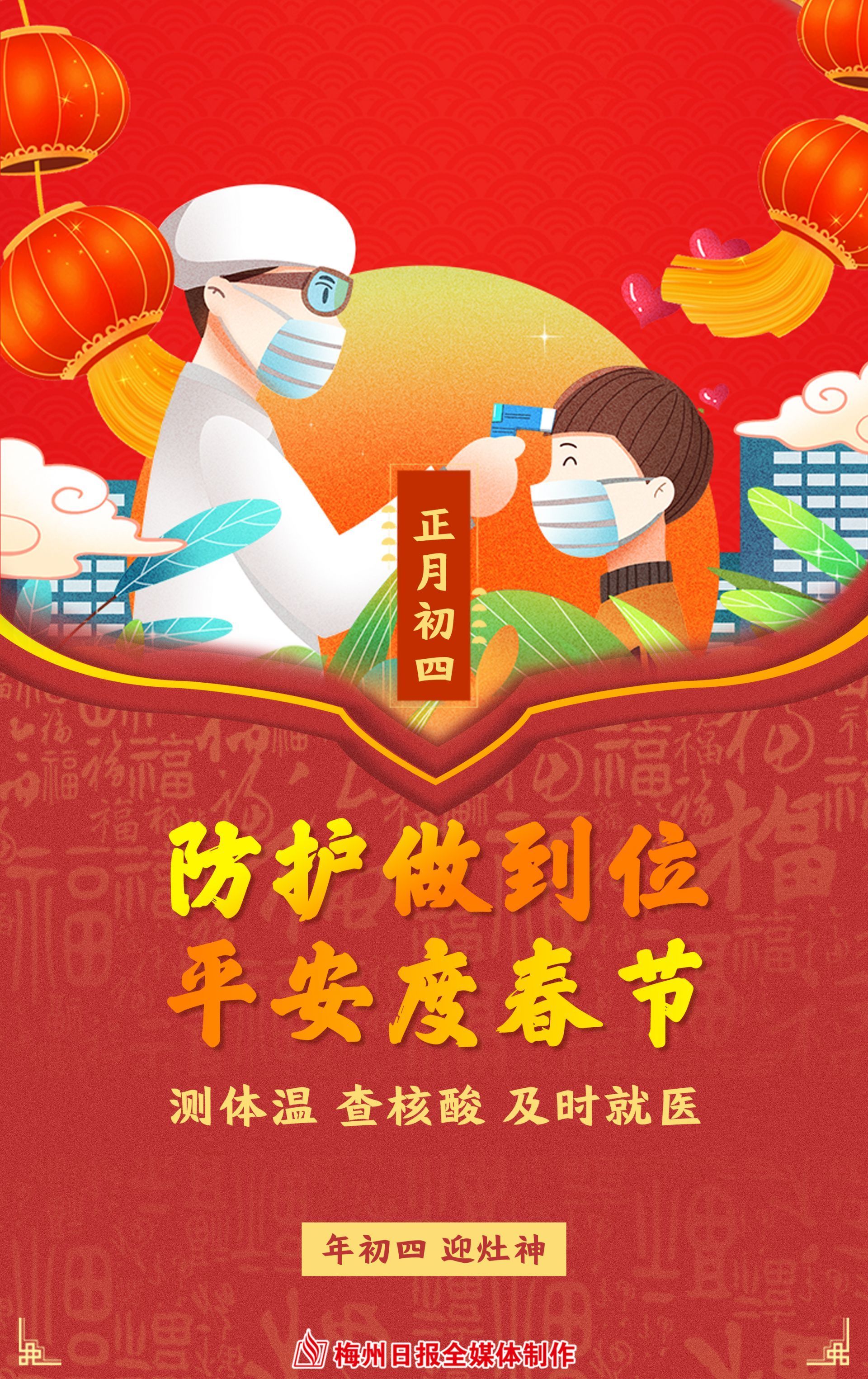 春节防疫酿般做到位小掌君这套海报话你d