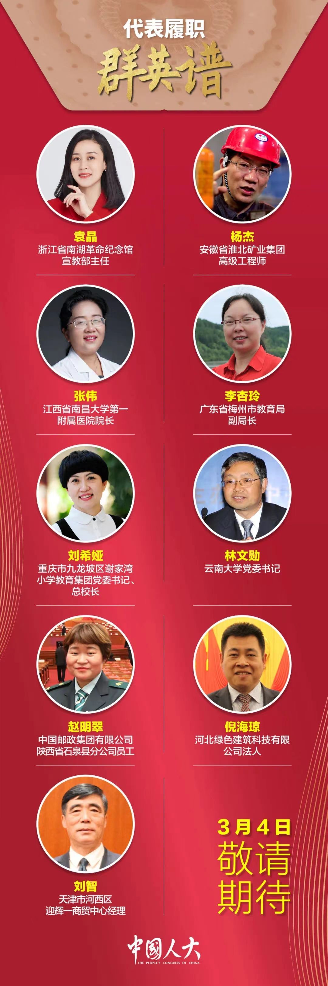 “全国人大”全媒体专访李杏玲，讲述9年履职故事！