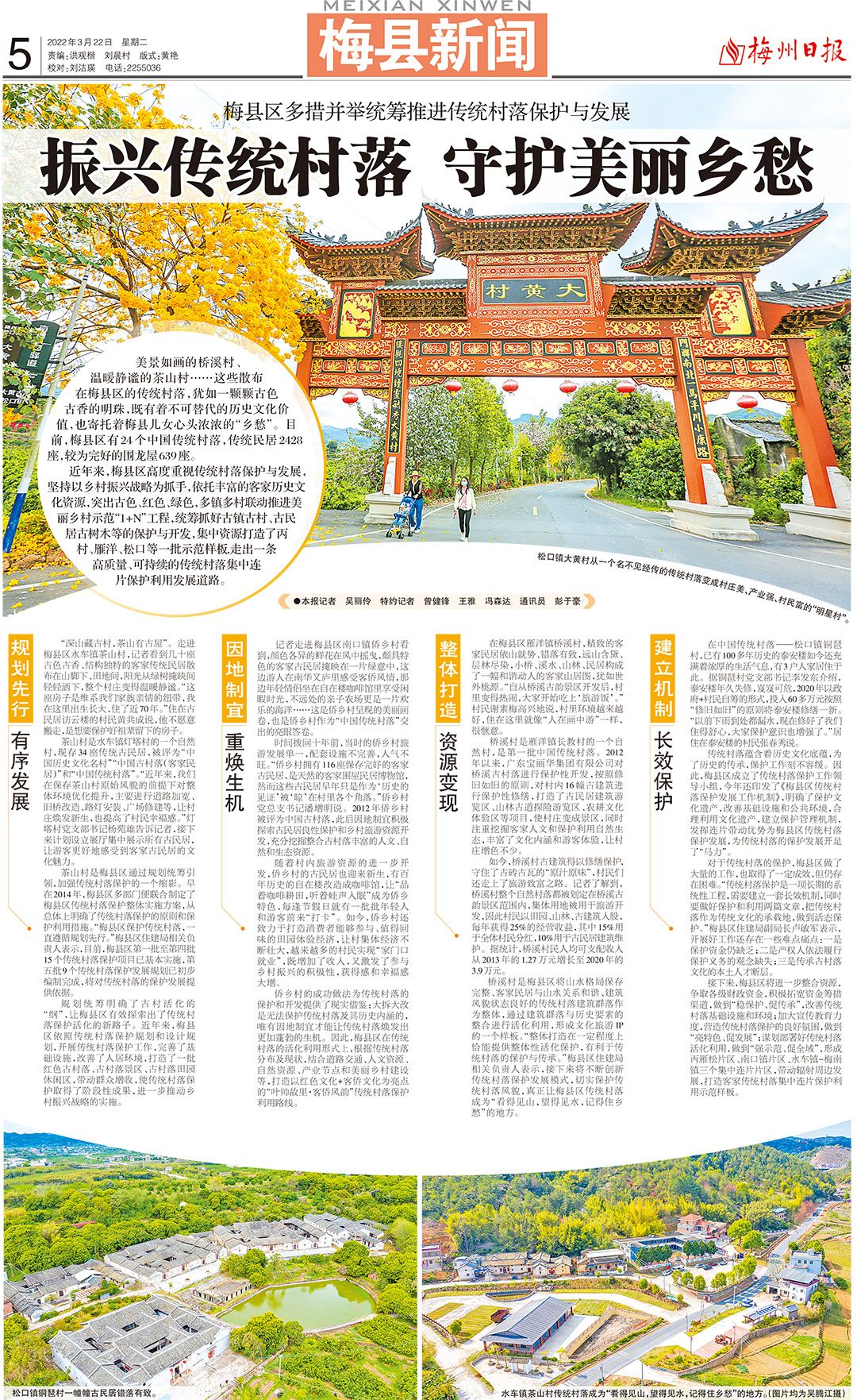 古色红色绿色梅县区振兴传统村落守护美丽乡愁