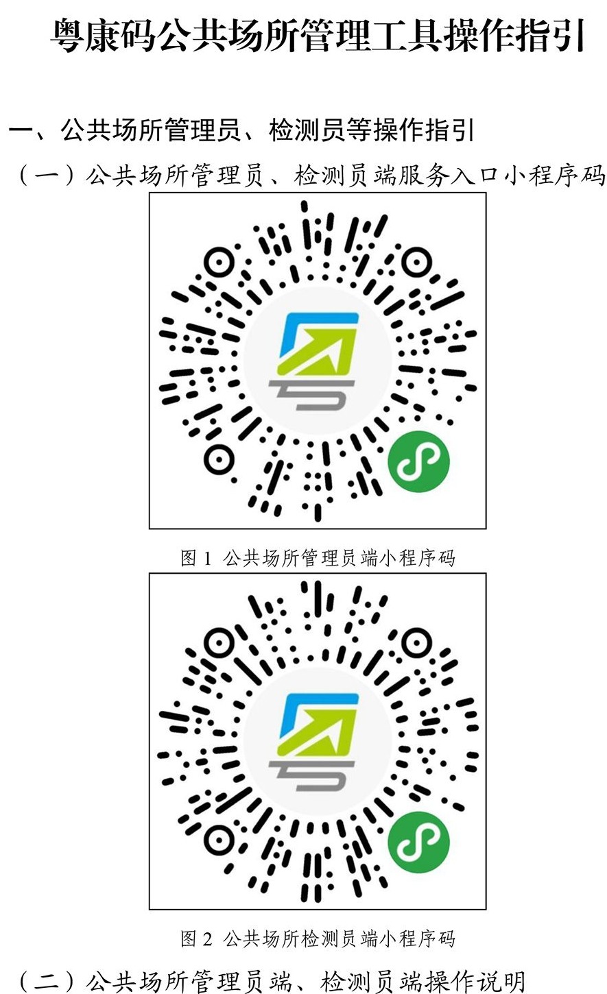 行动起来梅州全面推广使用粤康码公共场所码