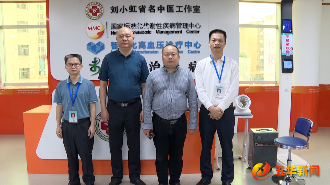 开诊五华县中医院国家标准化代谢性疾病管理中心正式启用
