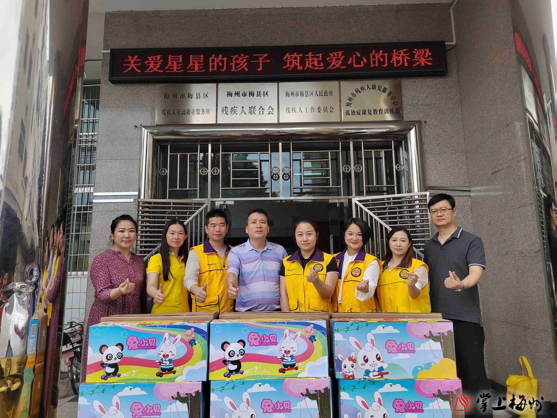 梅县区残联联合爱心组织开展六一捐赠活动愿让星星的孩子不再孤单