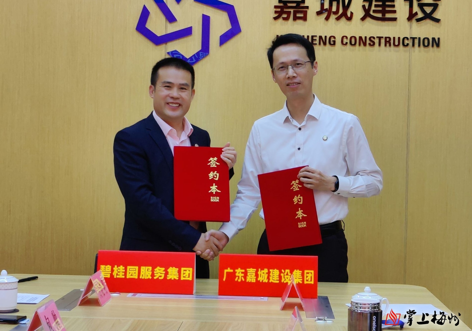 嘉城集团与碧桂园服务集团签署城市服务战略合作协议助推梅州城市高