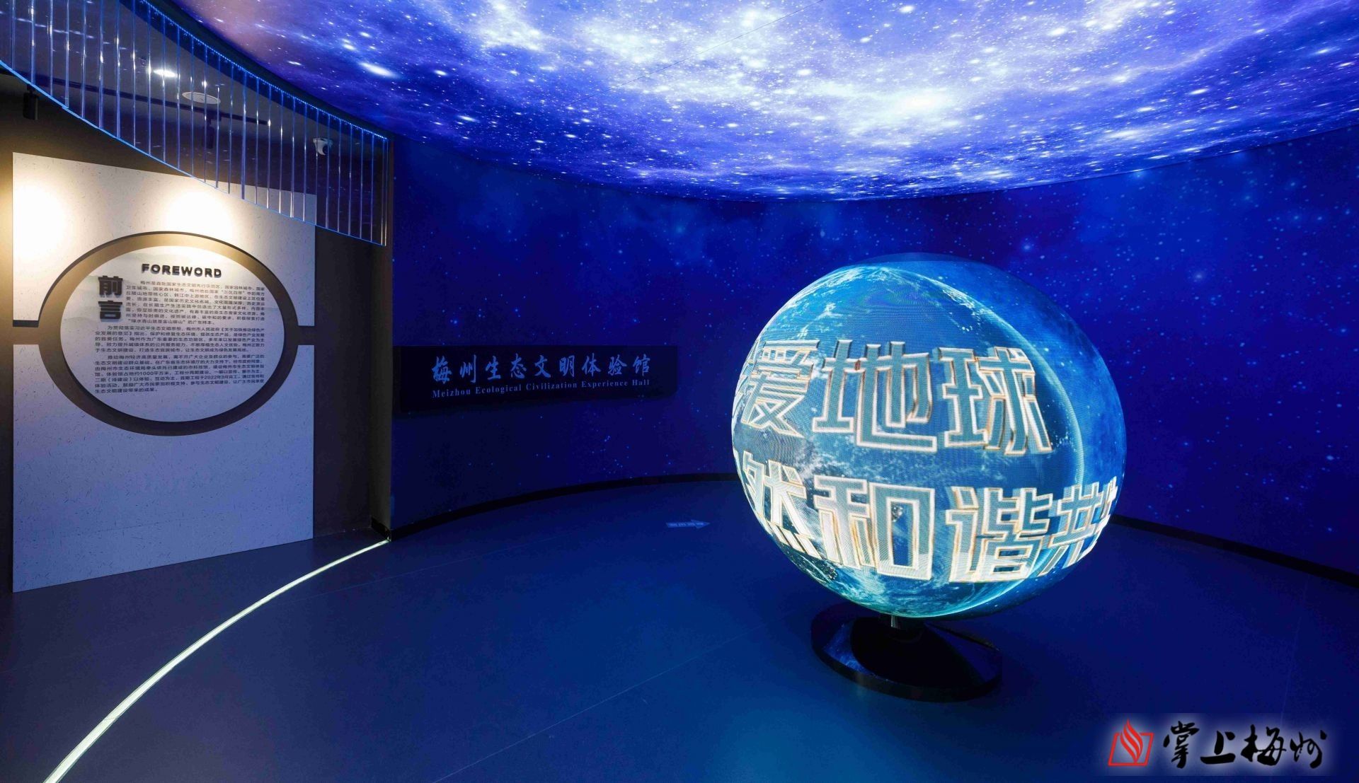 梅州生态文明体验馆一期建成将于6月5日六五环境日揭幕启用