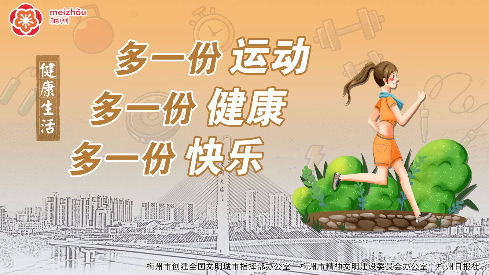 流感高发季！梅州疾控温馨提示→