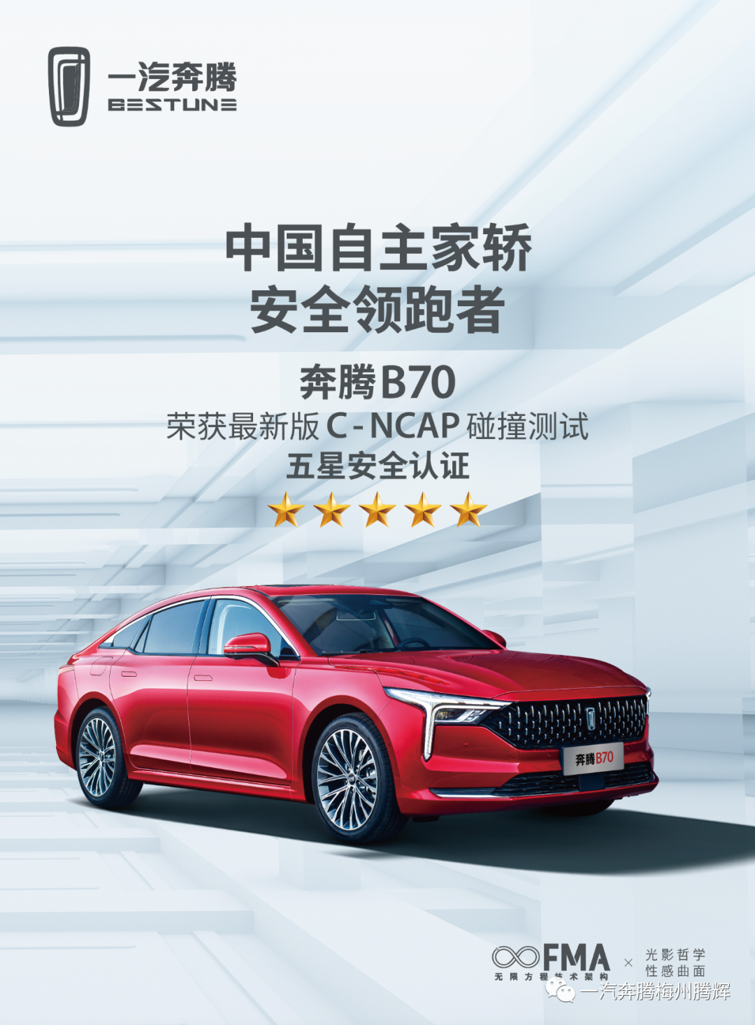 2022梅州市汽车双节惠民促消费活动丨一汽奔腾梅州腾辉4s店