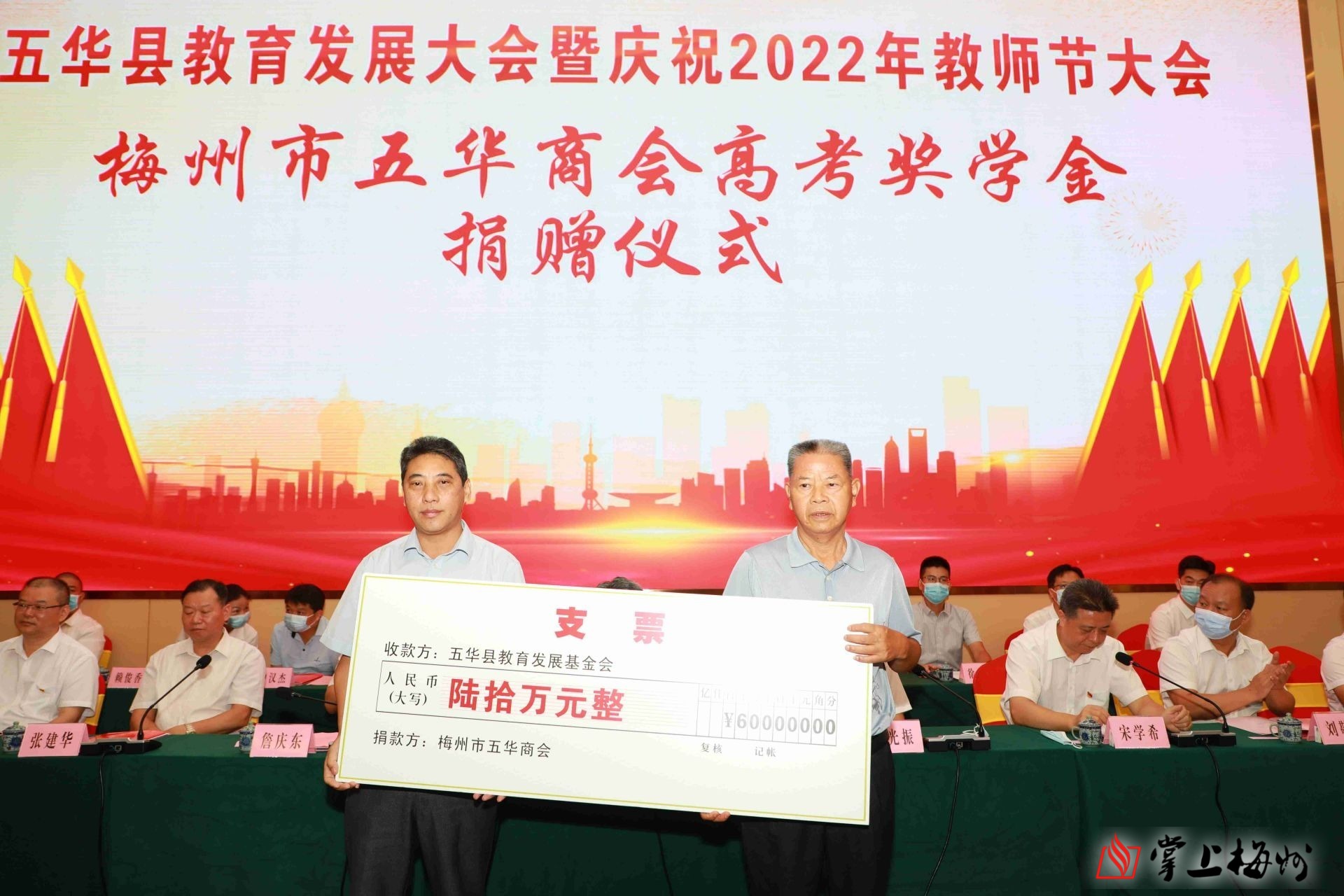 五华县召开教育发展大会暨庆祝2022年教师节大会