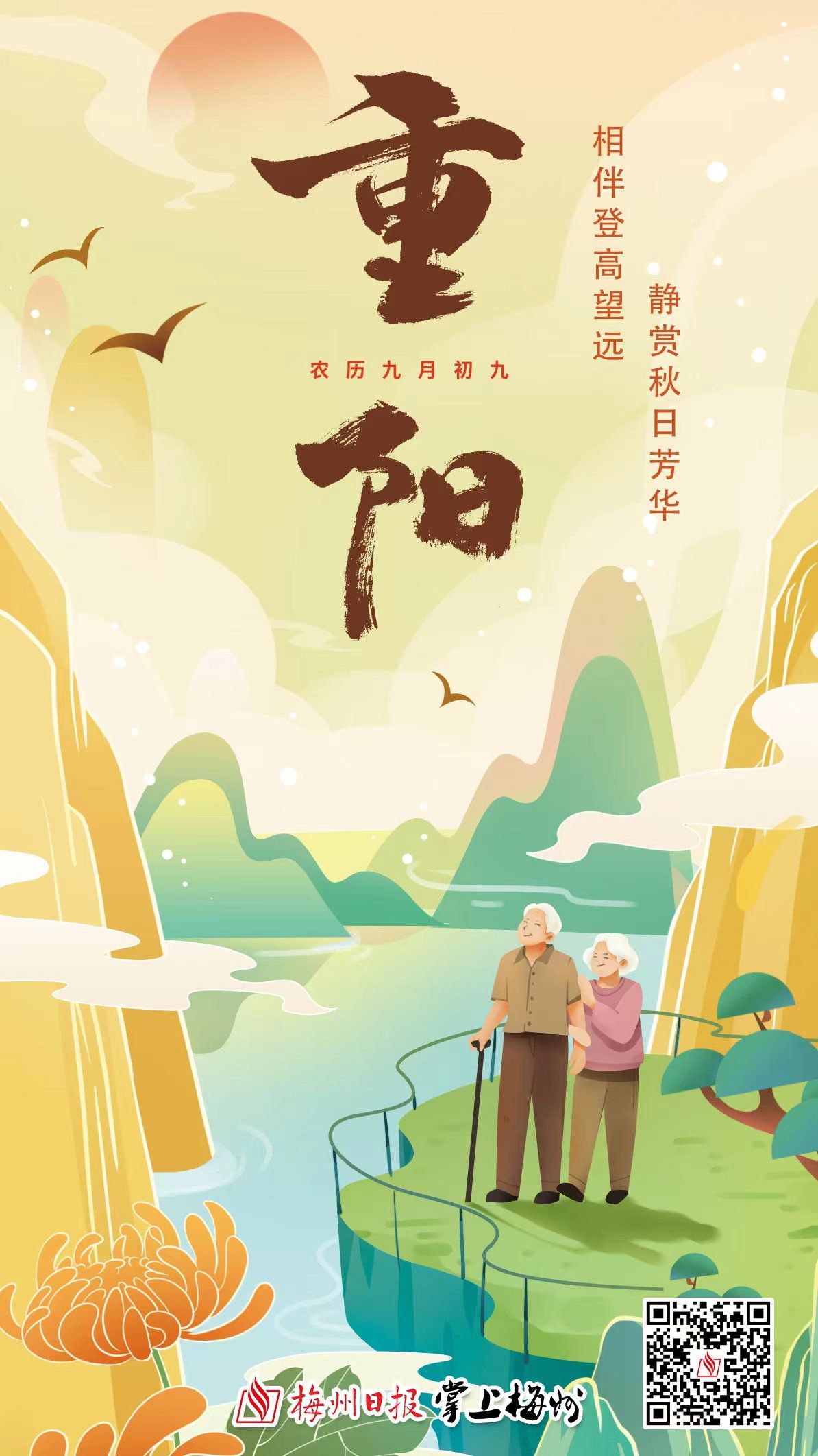 今日重阳 愿天下父母安康！