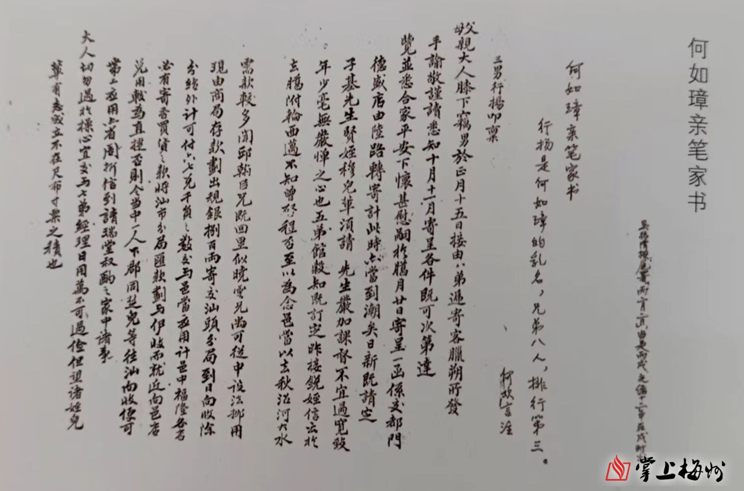 刘礼达|一纸何嫌值万金_掌上梅州