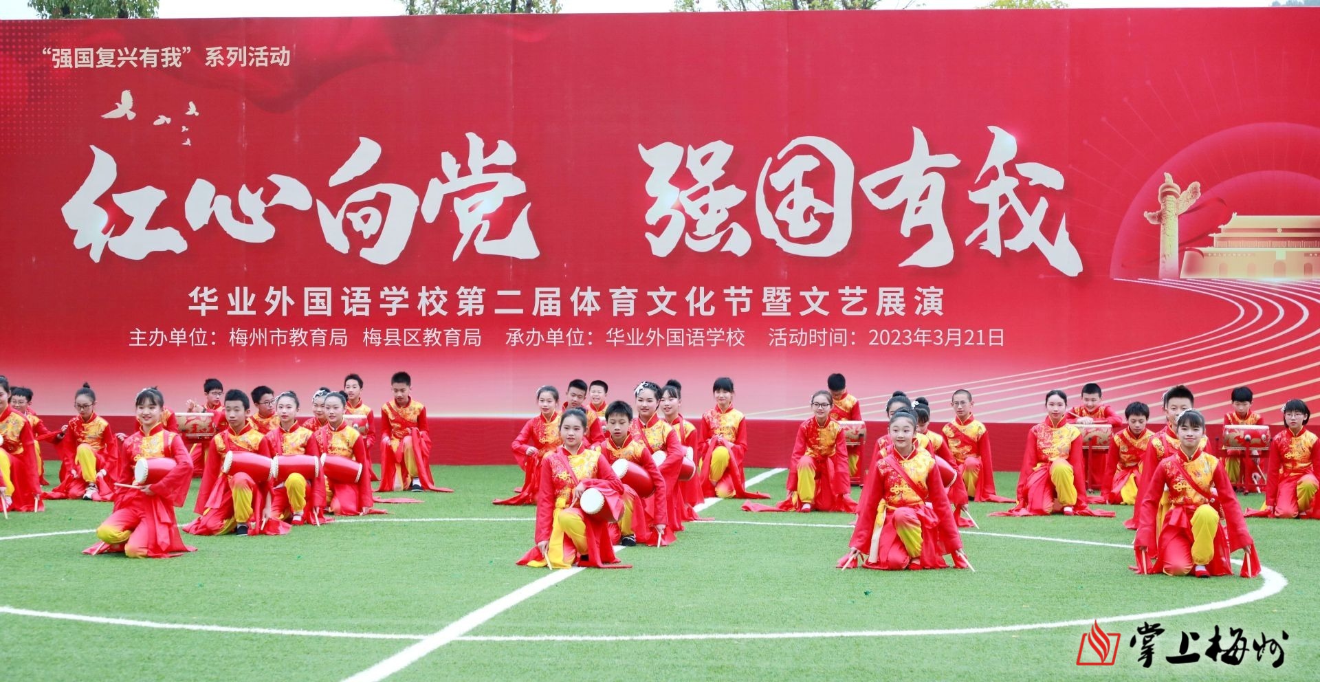 强国复兴有我|青春就该这"young"!梅县区华业外国语学校举行第二届体