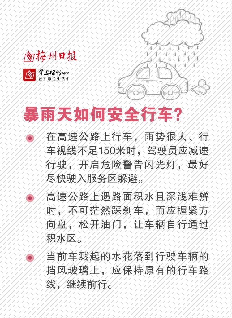 未来三天降雨持续，梅州多个乡镇地质灾害预警等级为3级！