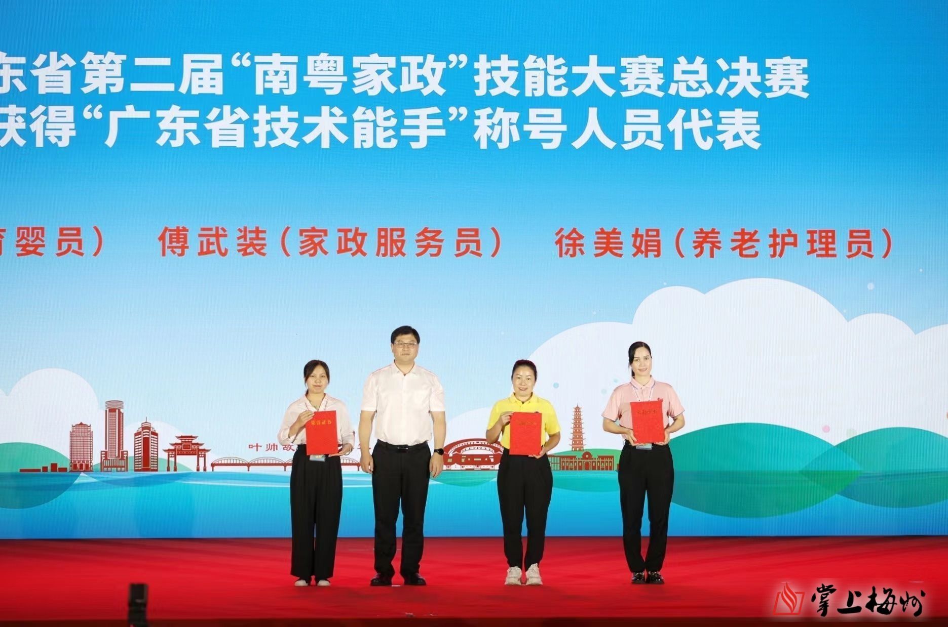 省第三届“南粤家政”技能大赛总决赛暨家政服务交流活动闭幕 - 梅州文明网