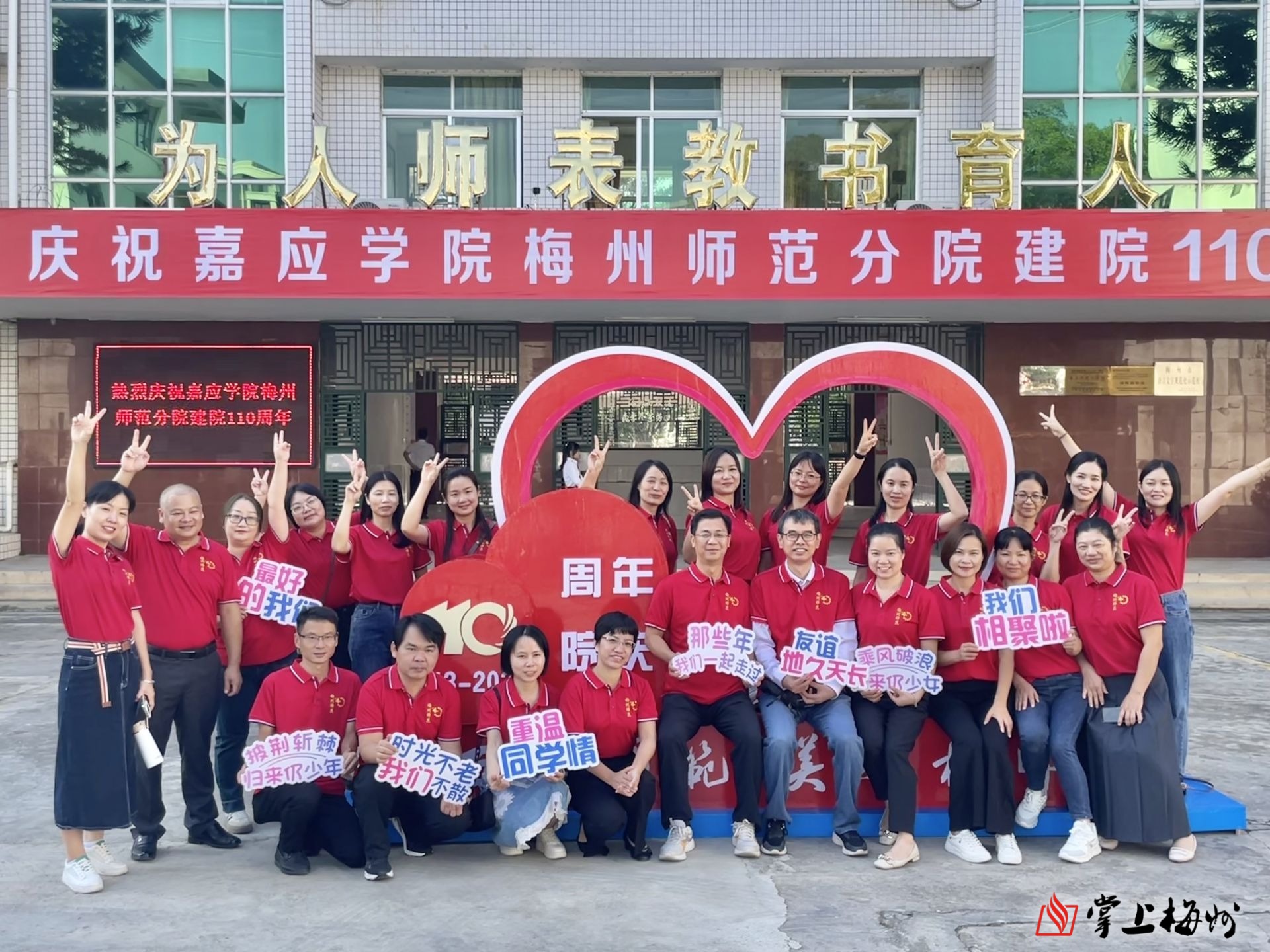 逐光踏梦礼赞百十嘉应学院梅州师范分院迎来110周年院庆