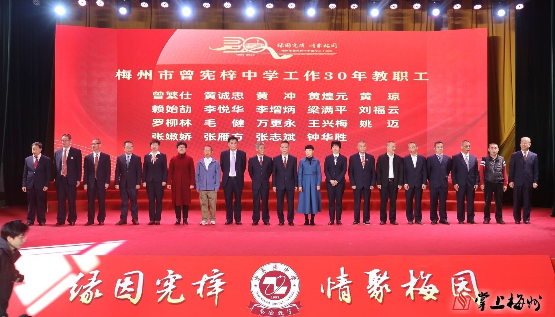 梅州市曾宪梓中学建校30周年庆典活动圆满举行三秩风华育桃李守正创新