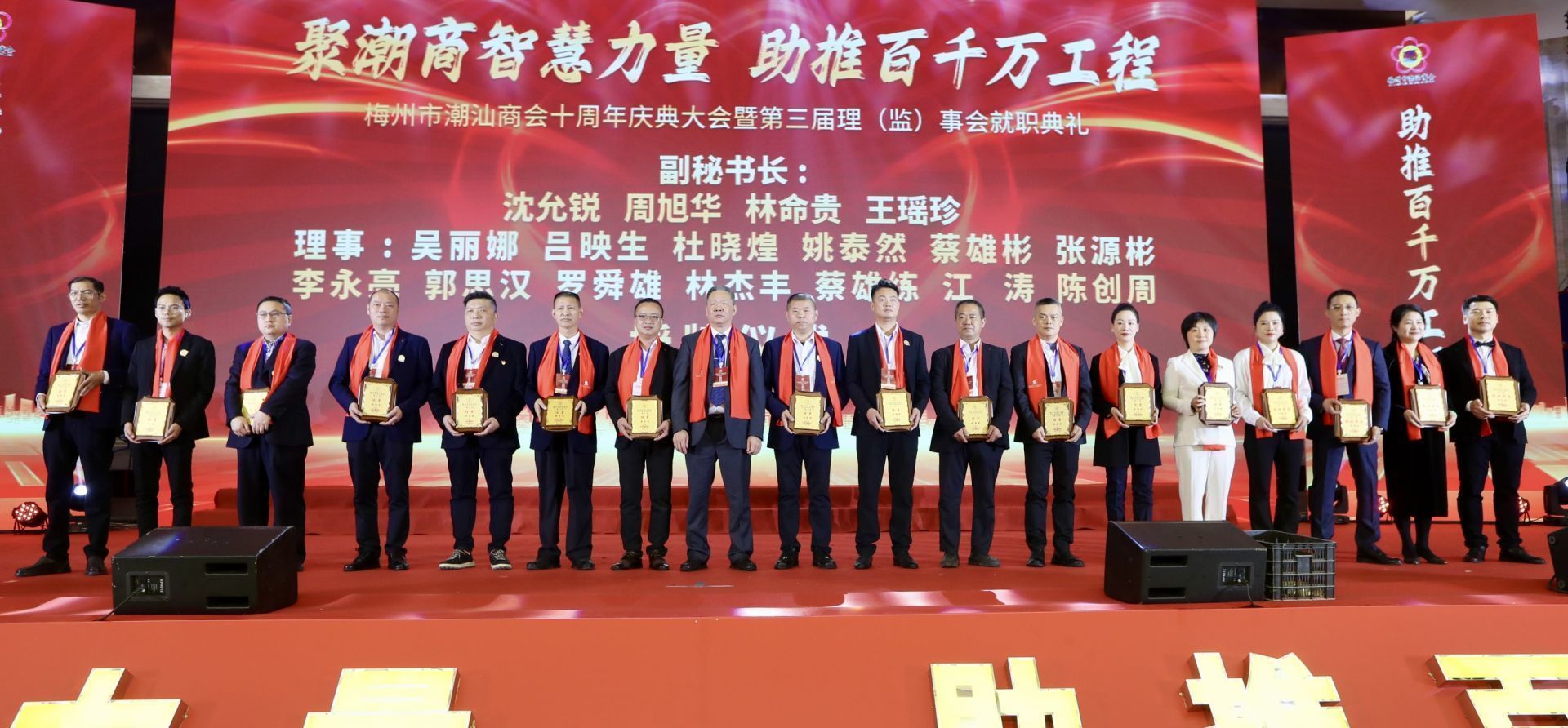 梅州市潮汕商会副会长,副监事长授牌仪式.