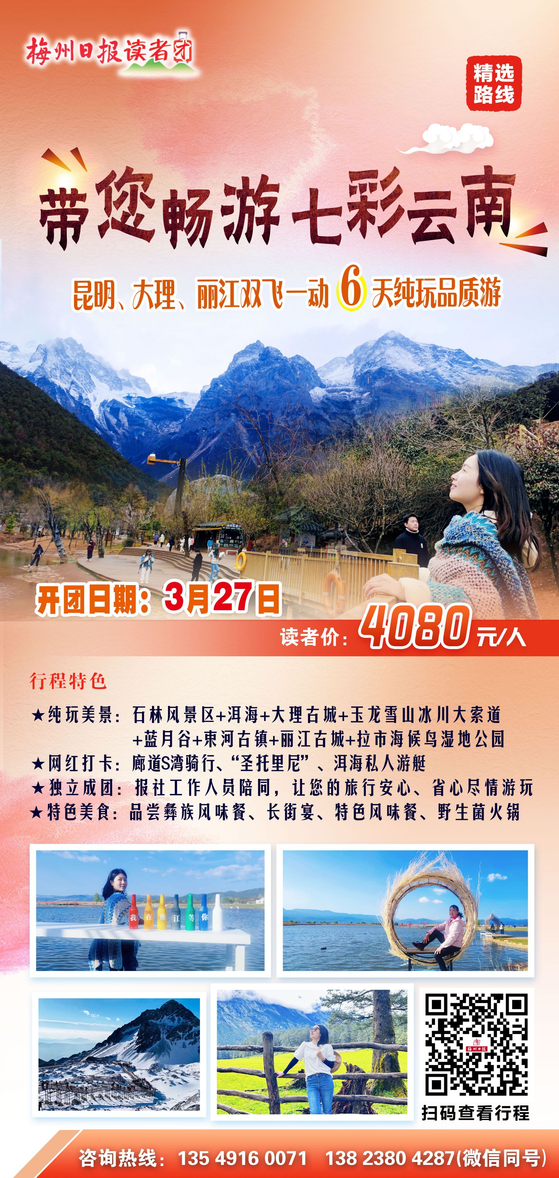 苍山洱海大理古城玉龙雪山七彩云南心之所向我们一起出发吧