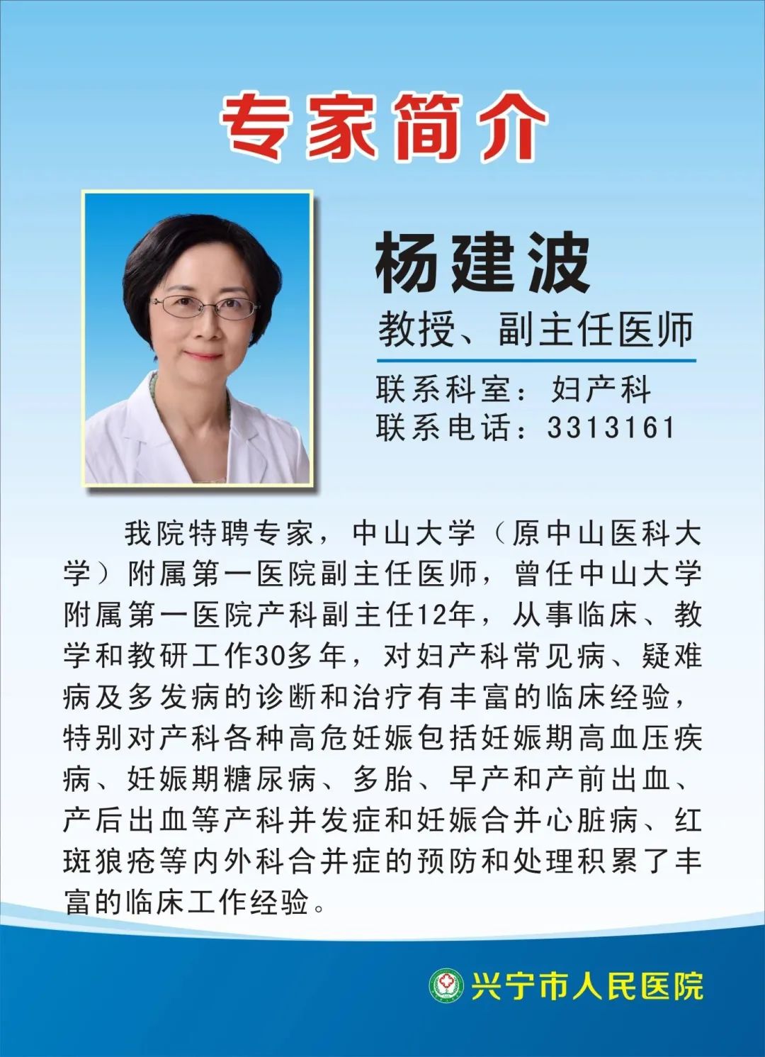 专家简介产 科:门诊4楼8号诊室坐诊妇 科:门诊4楼3号诊室坐诊肾内科