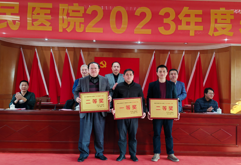 兴宁市人民医院召开2023年度述职报告会及表彰大会