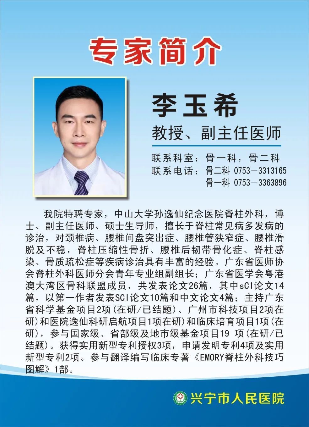 医讯广州军区广州总医院及中山大学附属医院专家们分别到我院五官科