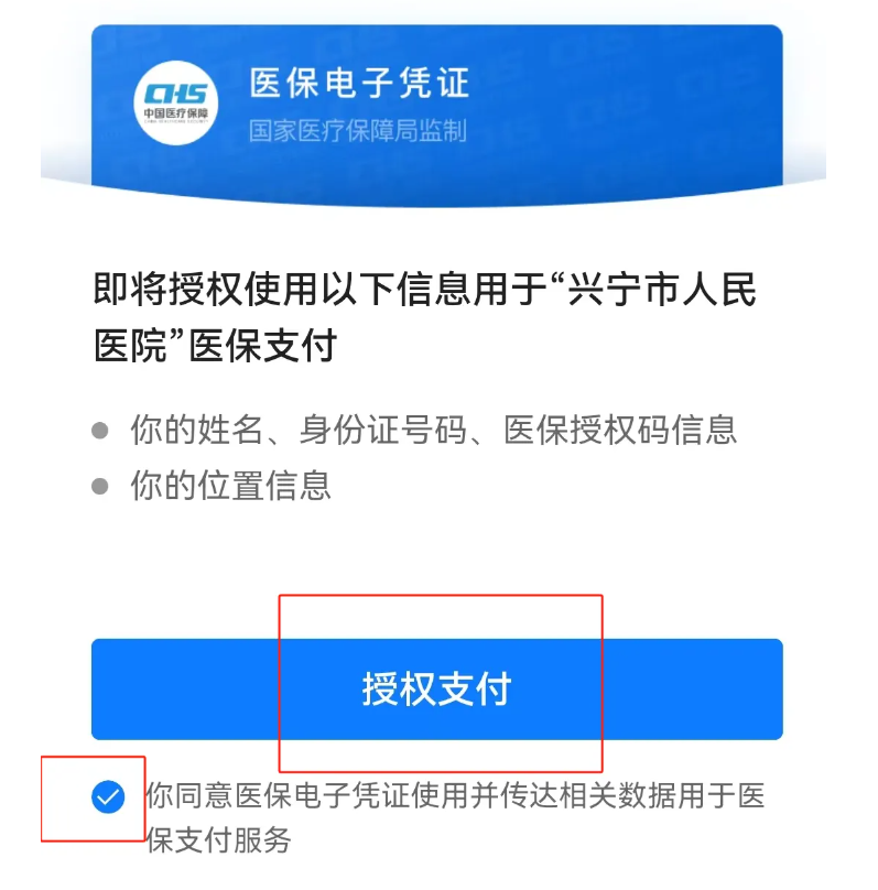 兴宁市人民医院微信公众号升级开通预约挂号医保支付等新功能