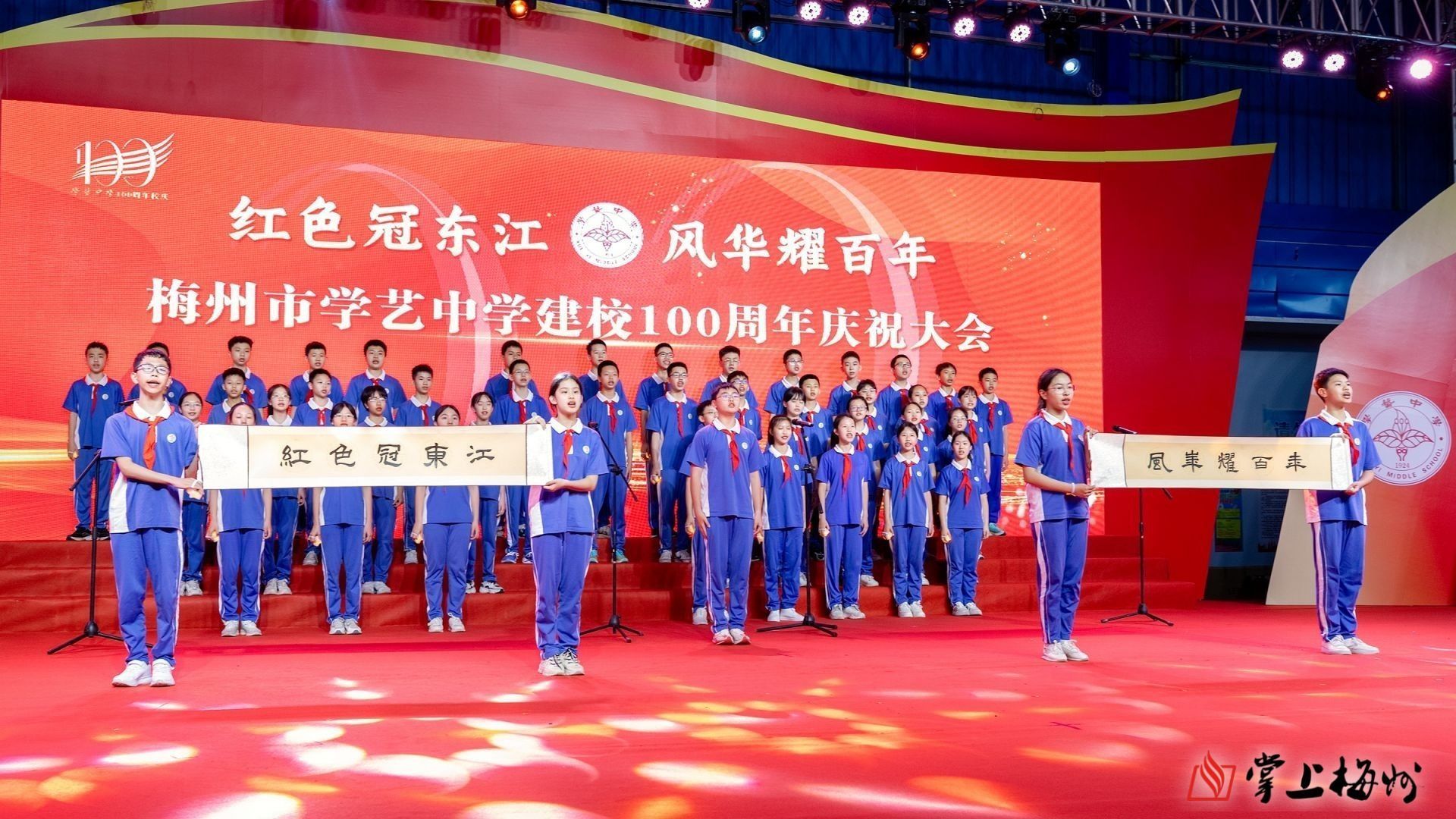 传承百年精神扬帆再续华章梅州市学艺中学举办红色冠东江风华耀百年建