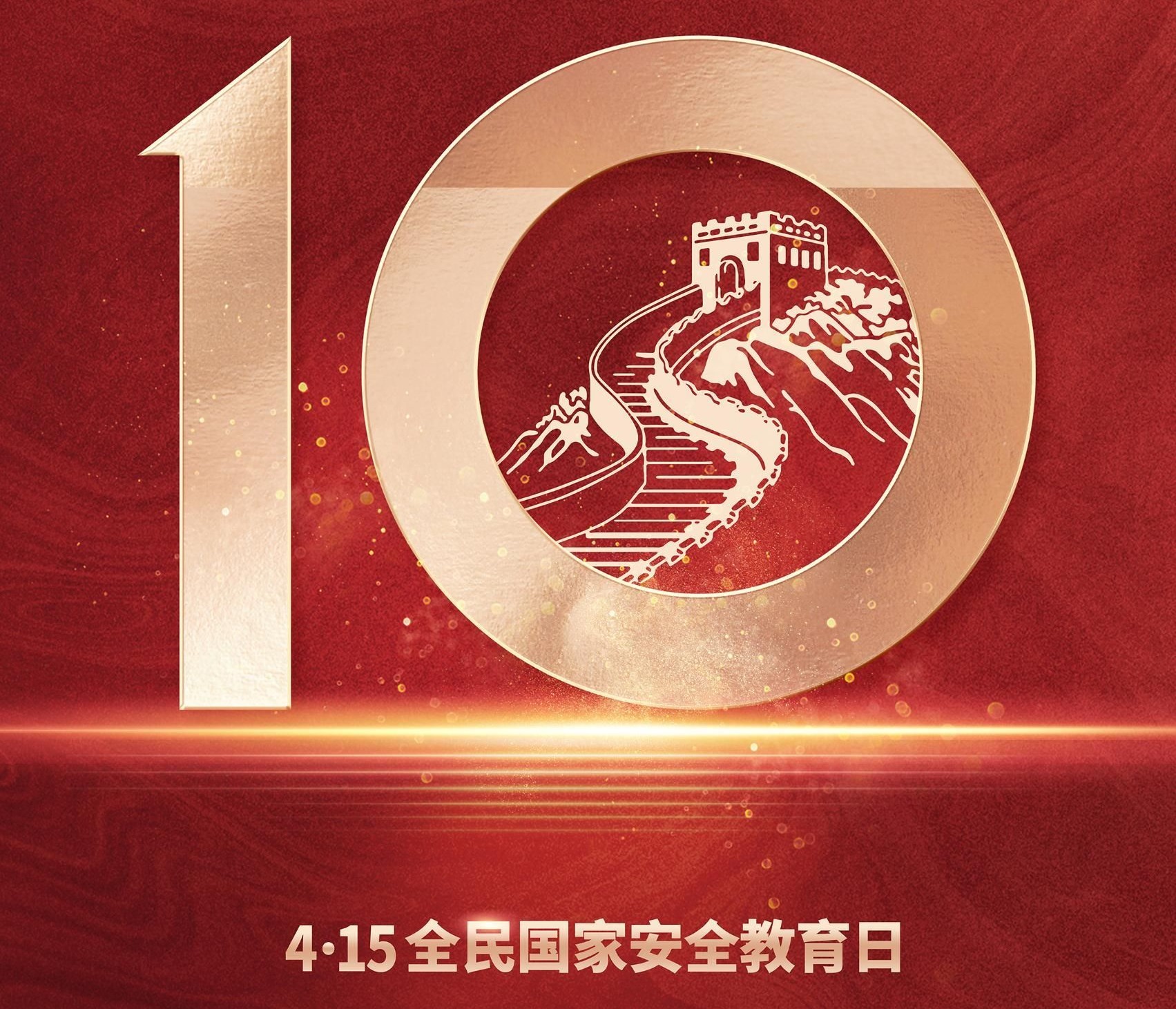 4·15全民国家安全教育日