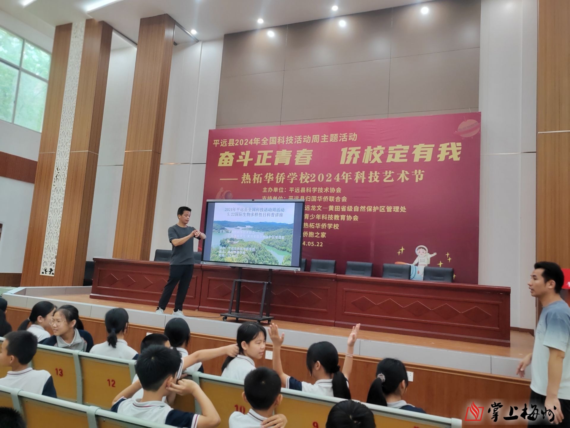 2024年平远县全国科技活动周暨热柘华侨学校第一届科技艺术节启动