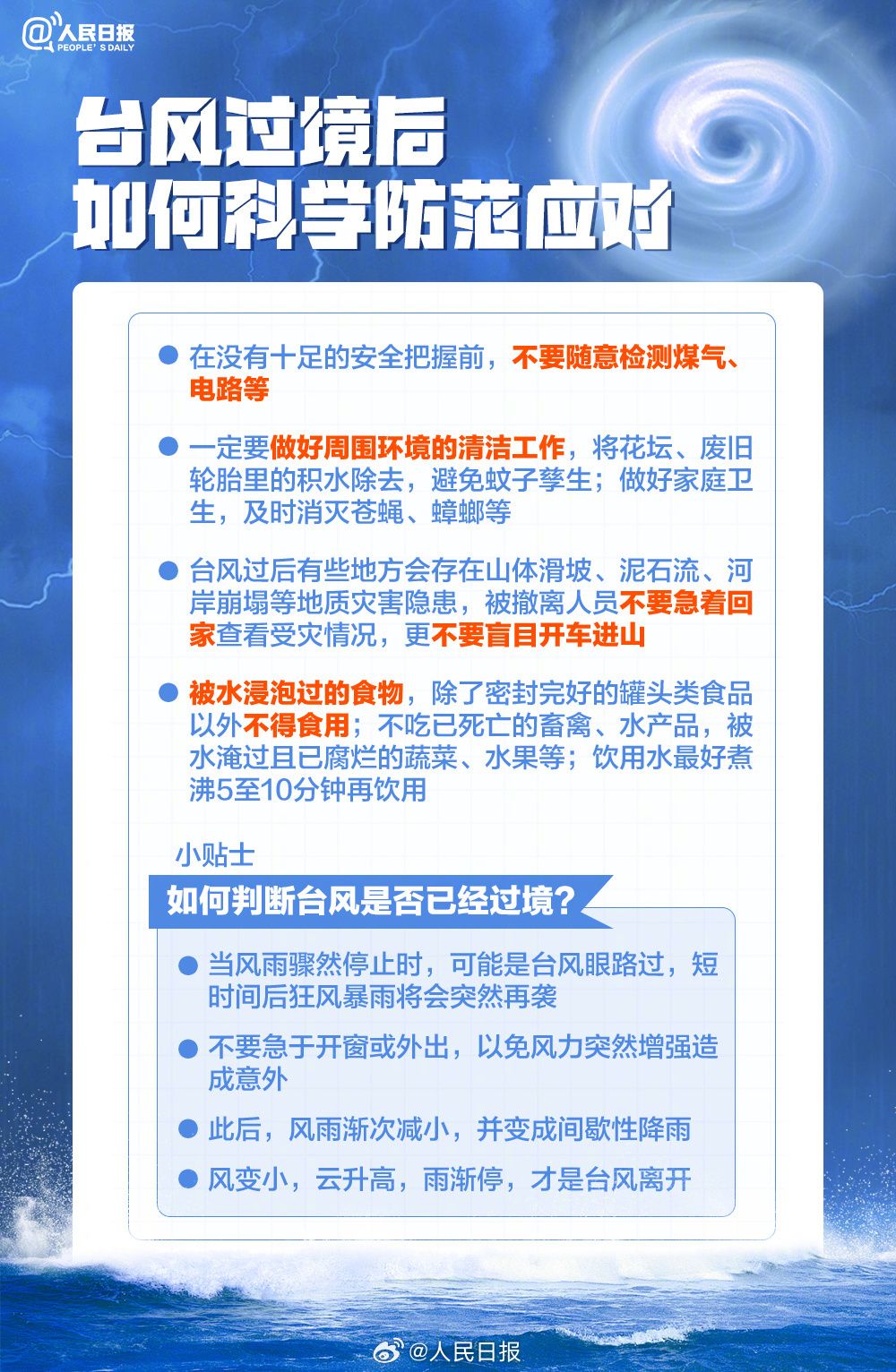 滚动丨台风“摩羯”已经过境，广东集中力量打好这场防风大仗；截至目前，广东没有人员因灾伤亡