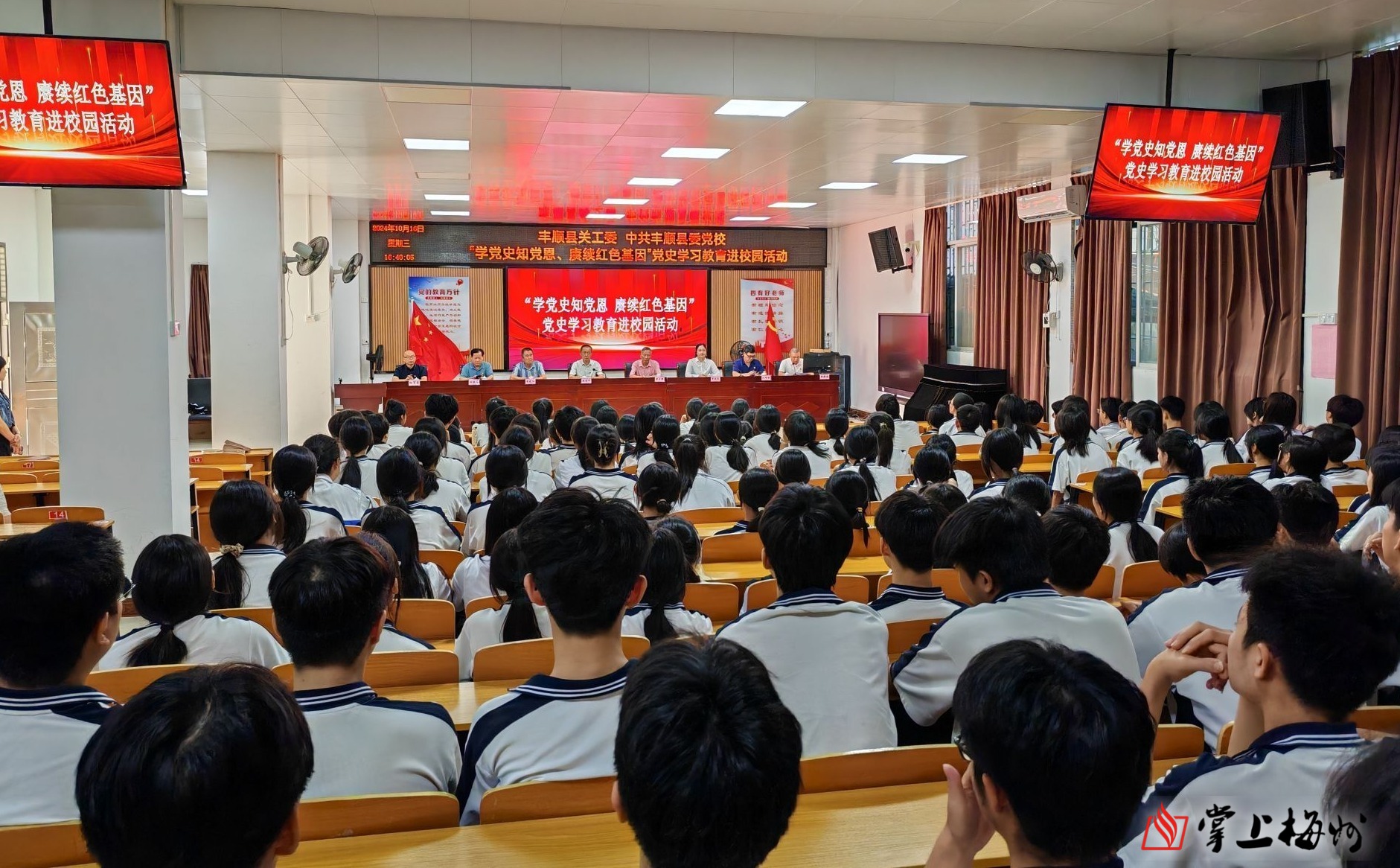 丰顺县关工委联合县委党校开展党史学习教育进校园活动