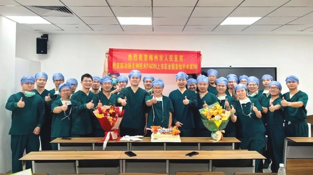 pa导管是什么全国首批，粤东首例！梅州市人民医院率先完成经皮肺动脉去神经术（PADN）治疗重度肺动脉高压患者-上海聚慕医疗器械有限公司