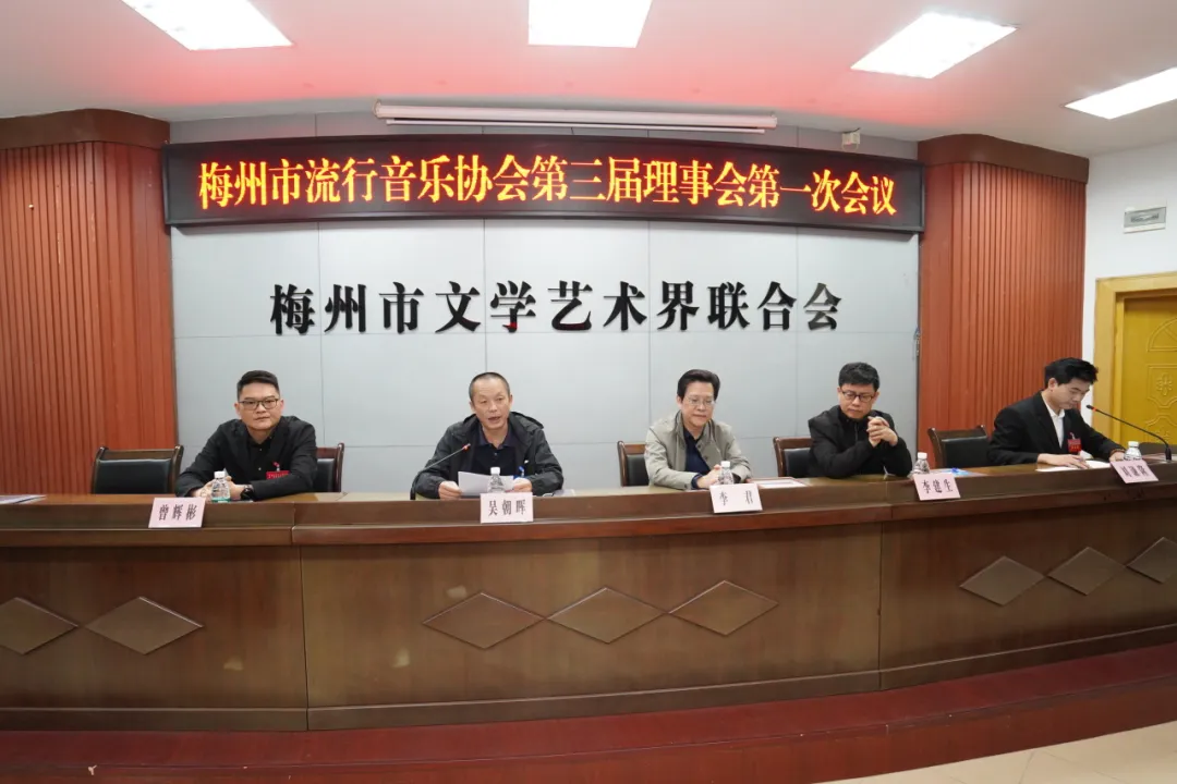 梅州市流行音乐协会第三次会员代表大会召开,曾辉彬当选新一届会长