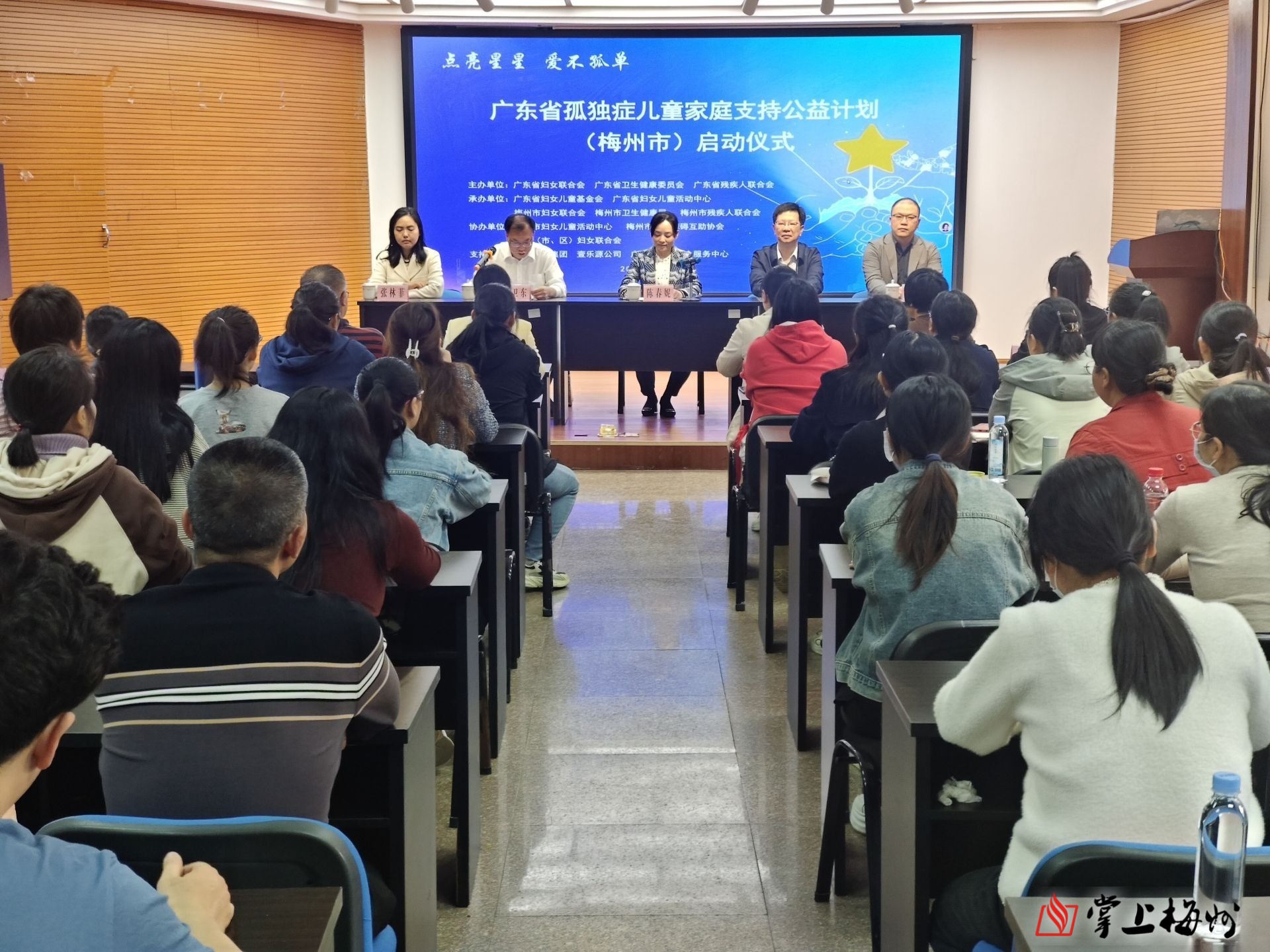 点亮星星 爱不孤单！广东省孤独症儿童家庭支持公益计划梅州市活动启动
