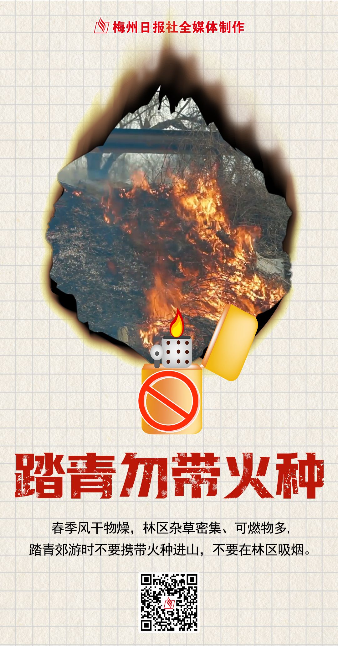 以案为鉴敲警钟！梅州发布5起涉山火违法犯罪典型案例