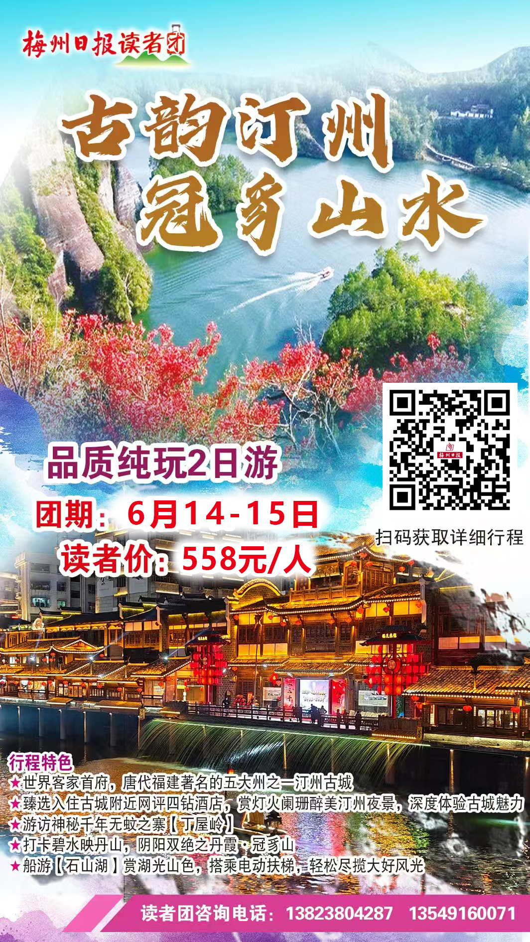 尽赏“丹霞双绝”、打卡“客家首府”...这份出游攻略快收好！