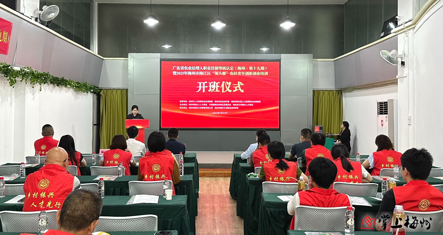 第十九期農(nóng)業(yè)經(jīng)理人職業(yè)技能等級(jí)認(rèn)定開(kāi)班儀式暨2025年梅江區(qū)“領(lǐng)頭雁”農(nóng)村青年創(chuàng)新創(chuàng)業(yè)培訓(xùn)舉行
