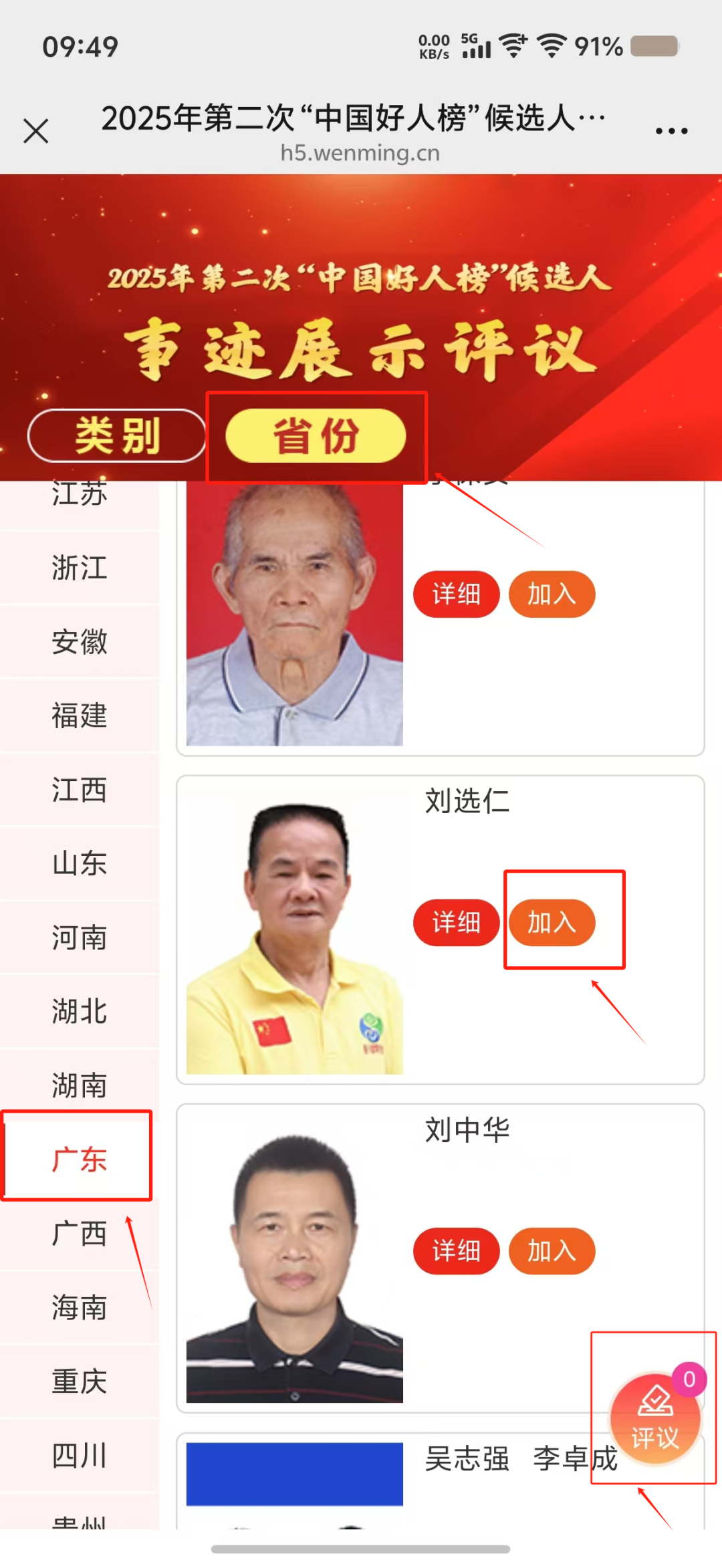 快來為他點(diǎn)贊！2025年第二次“中國好人榜”候選人事跡展示評議開始