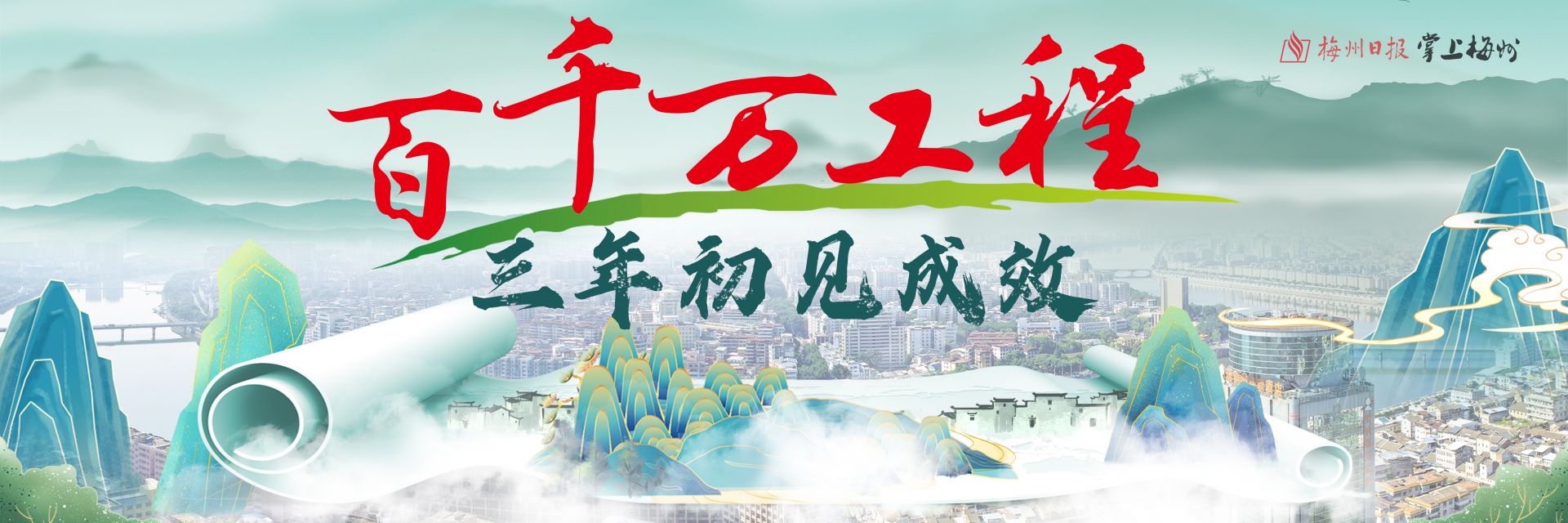 梅州V視丨老縣城煥發新活力！五華縣華城鎮全力推進“百千萬工程”典型鎮建設