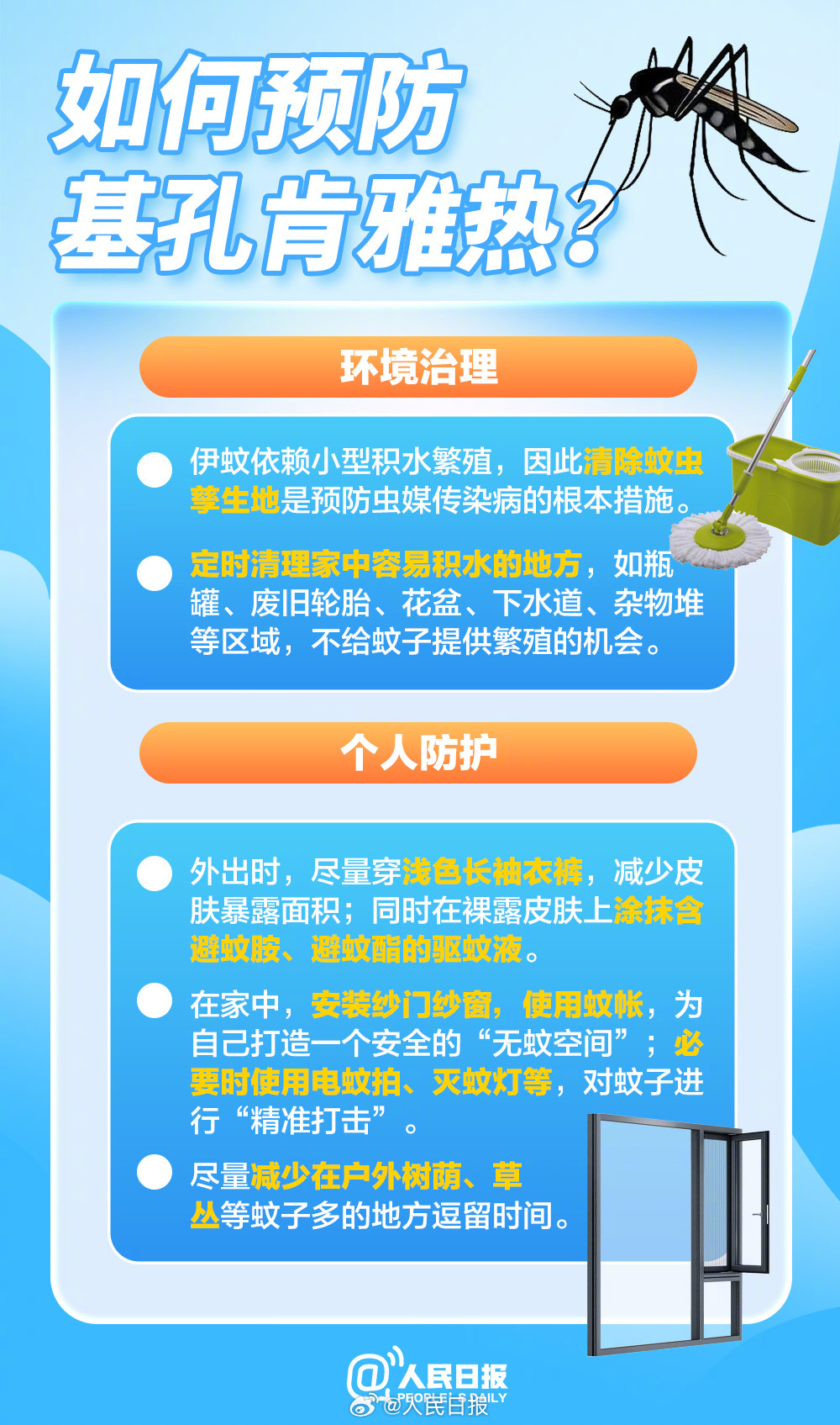 留意！本月内，梅州“一周三次”开展防蚊灭蚊行动！