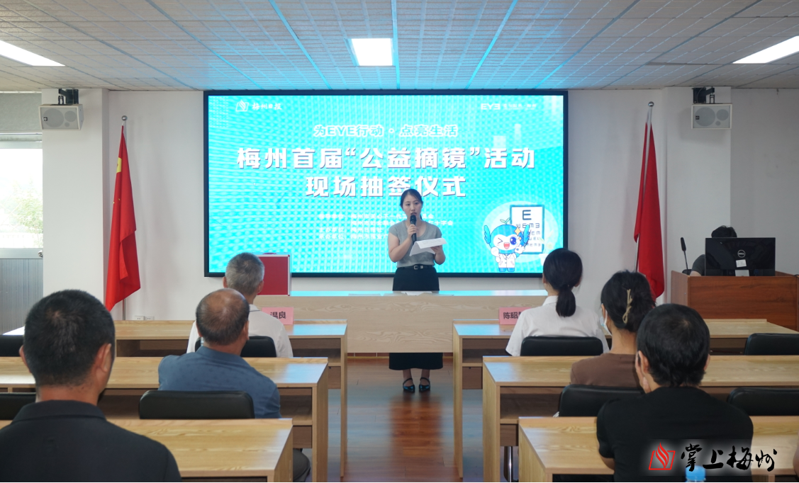 快看看有没有你的名字！梅州首届“公益摘镜”活动36名幸运儿名单出炉